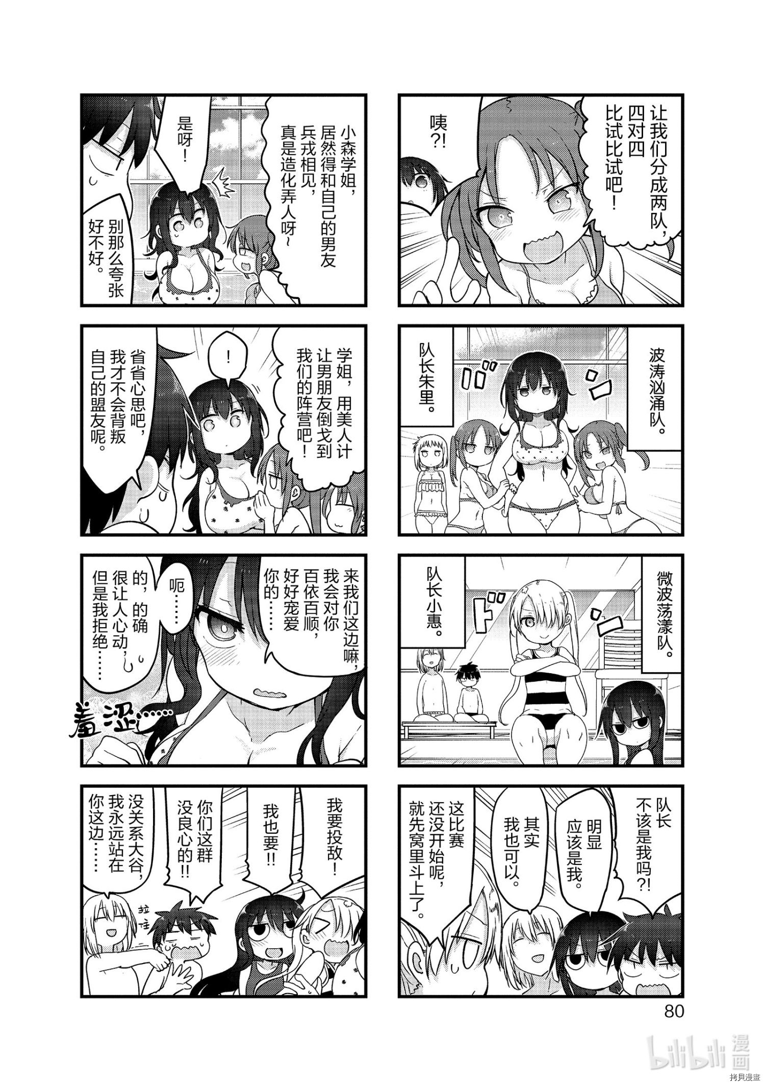 小森拒不了！[拷贝漫画]韩漫全集-第118话无删减无遮挡章节图片 