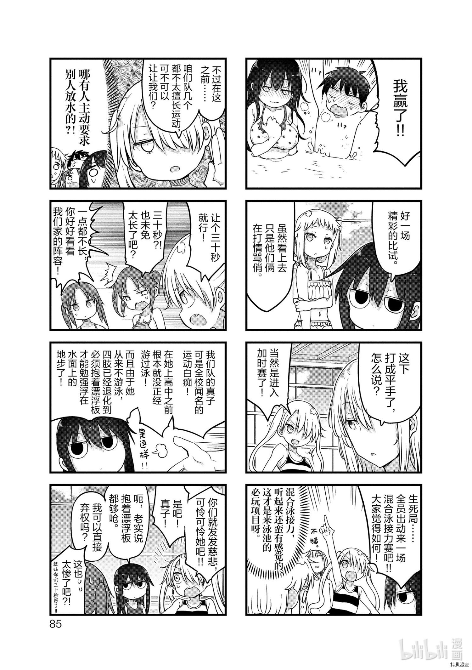 小森拒不了！[拷贝漫画]韩漫全集-第118话无删减无遮挡章节图片 