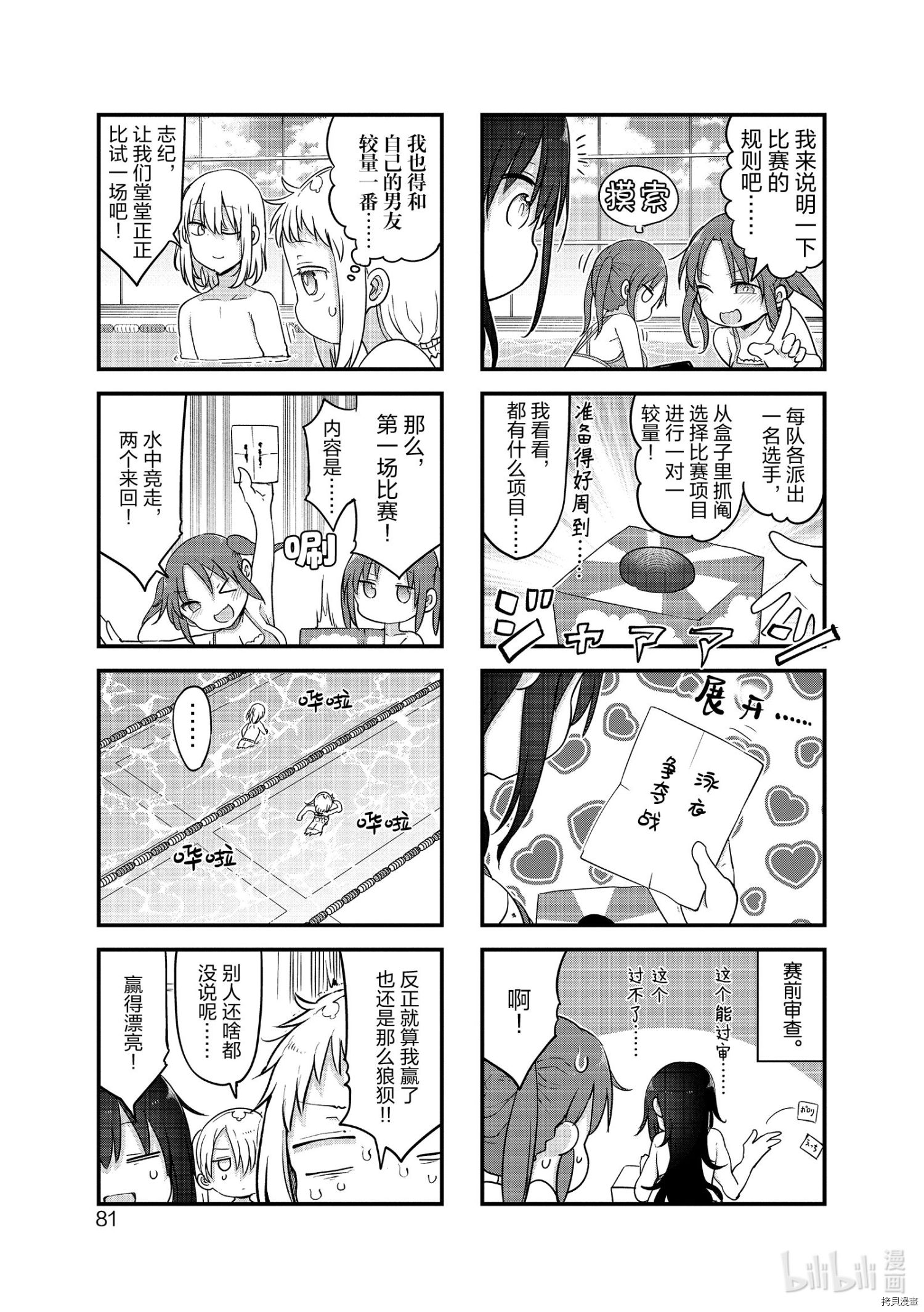 小森拒不了！[拷贝漫画]韩漫全集-第118话无删减无遮挡章节图片 