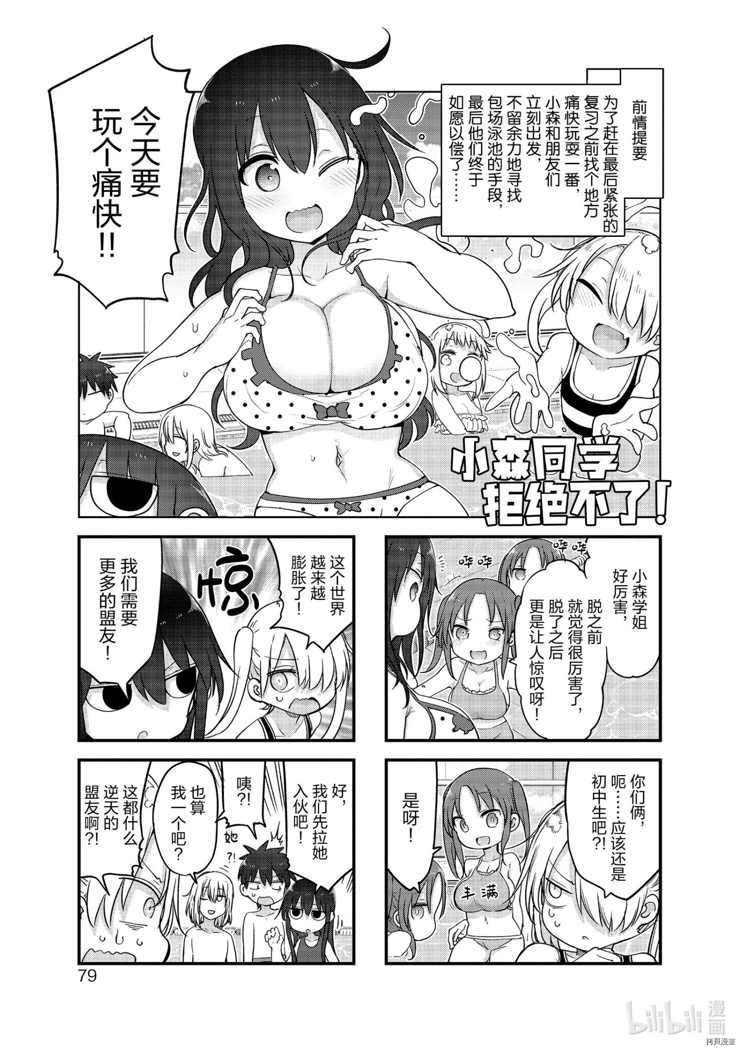 小森拒不了！[拷贝漫画]韩漫全集-第118话无删减无遮挡章节图片 