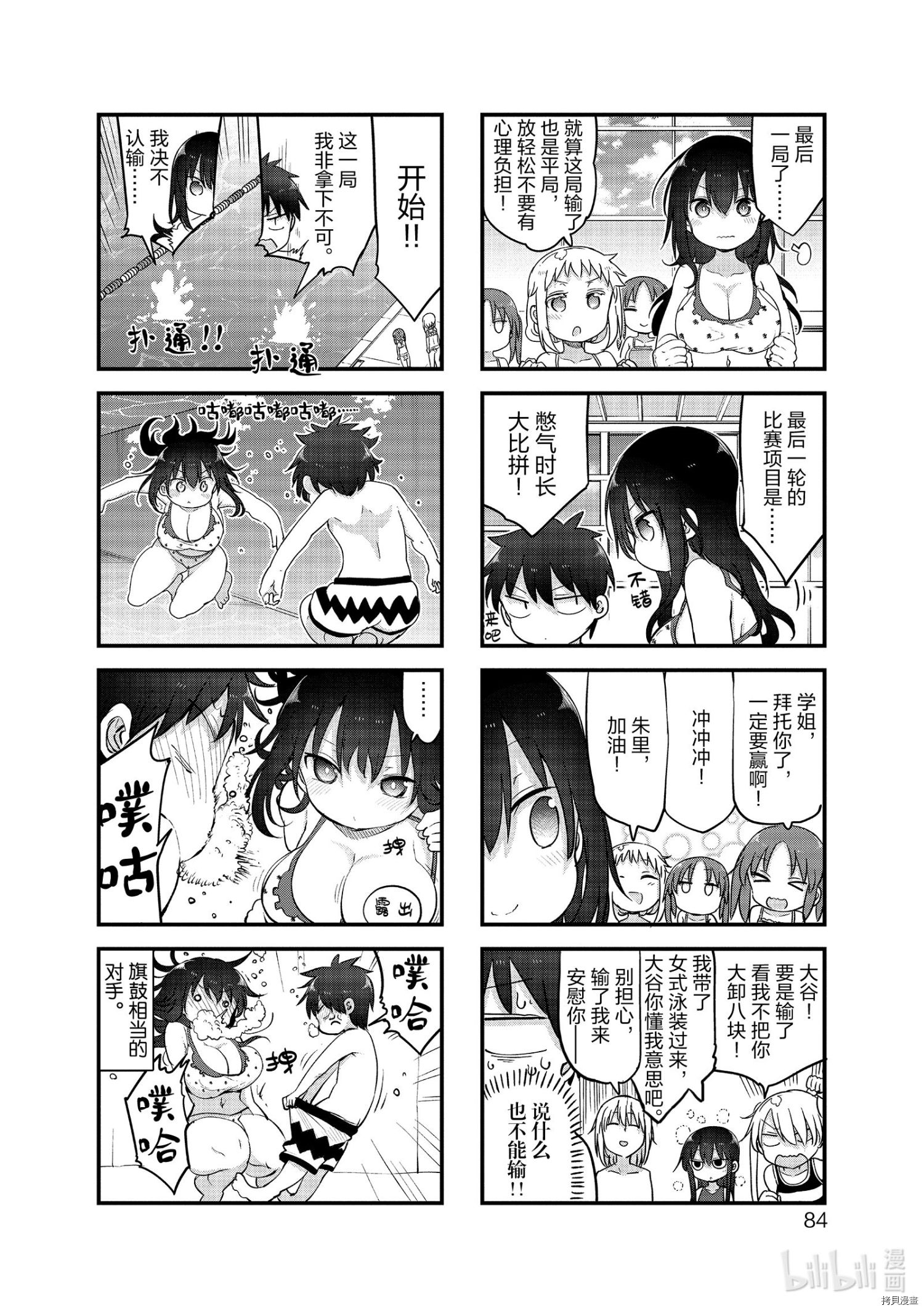 小森拒不了！[拷贝漫画]韩漫全集-第118话无删减无遮挡章节图片 