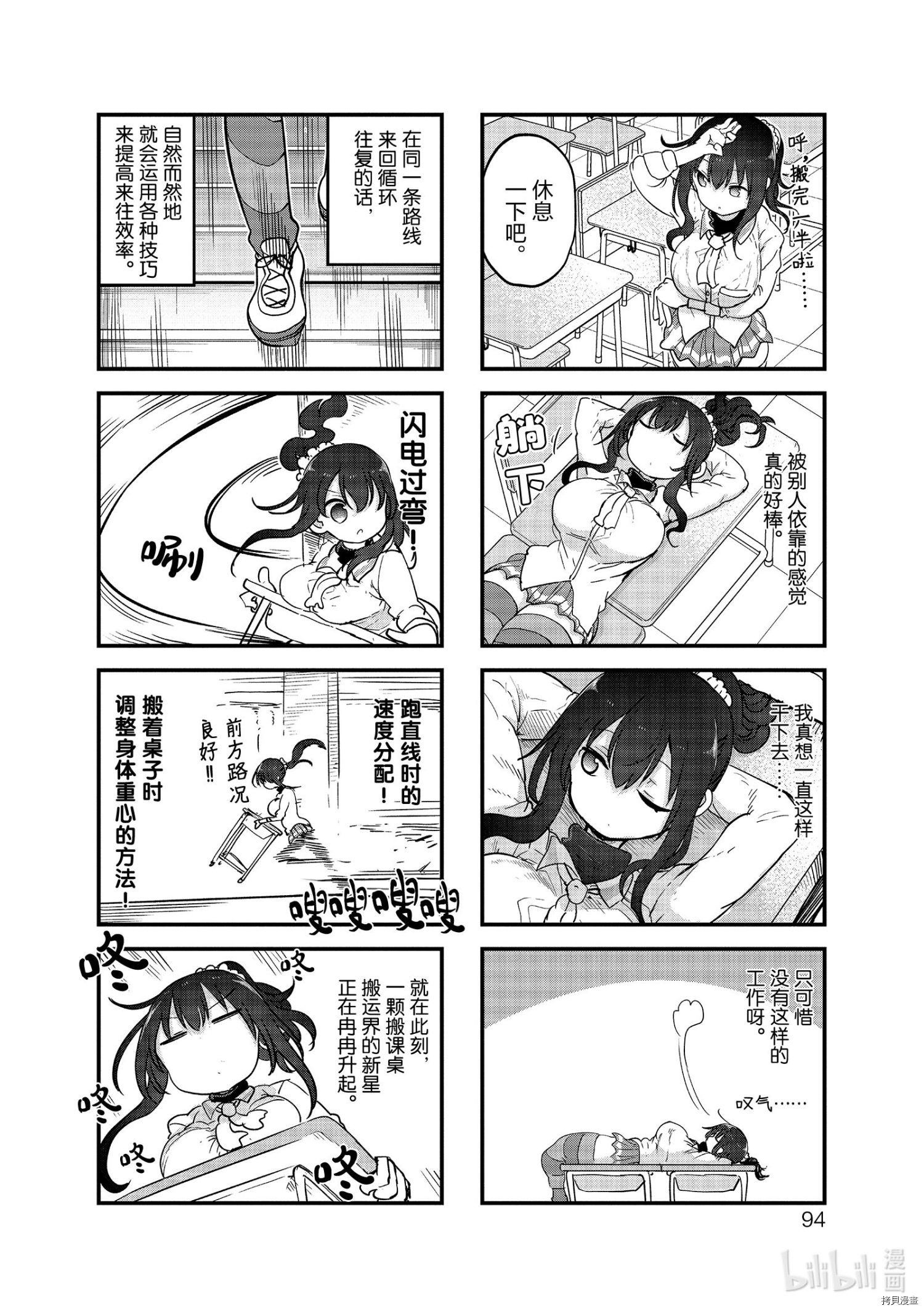 小森拒不了！[拷贝漫画]韩漫全集-第119话无删减无遮挡章节图片 