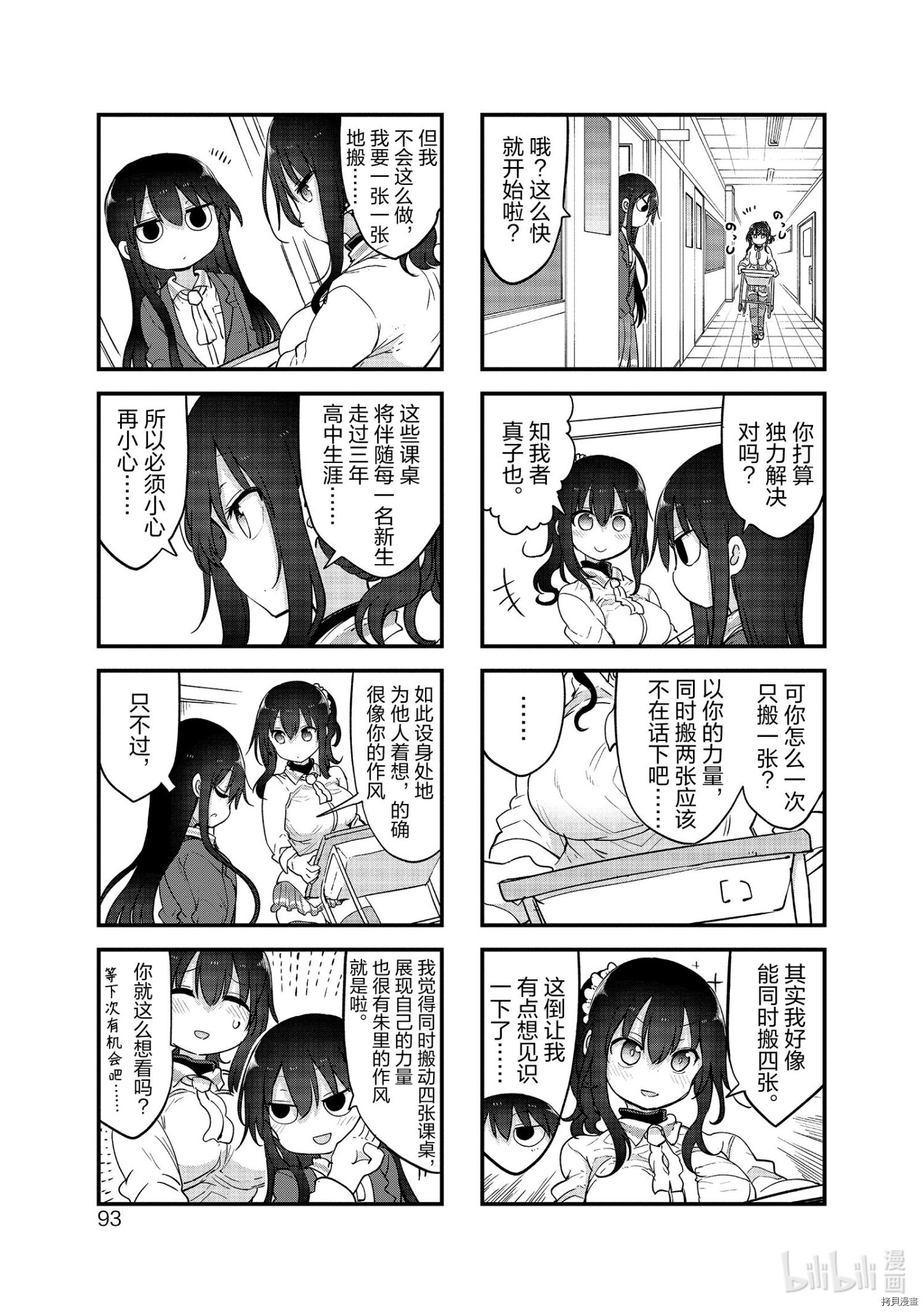 小森拒不了！[拷贝漫画]韩漫全集-第119话无删减无遮挡章节图片 