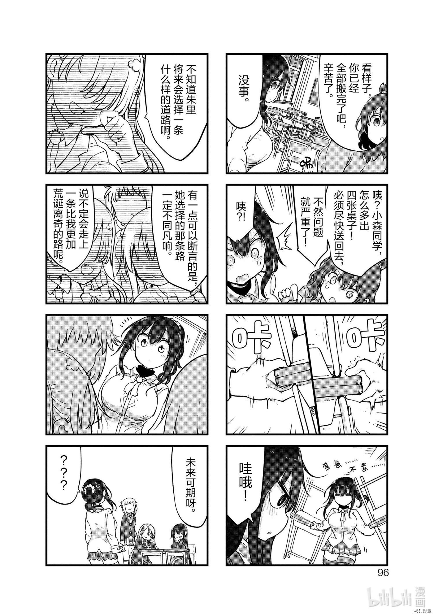 小森拒不了！[拷贝漫画]韩漫全集-第119话无删减无遮挡章节图片 