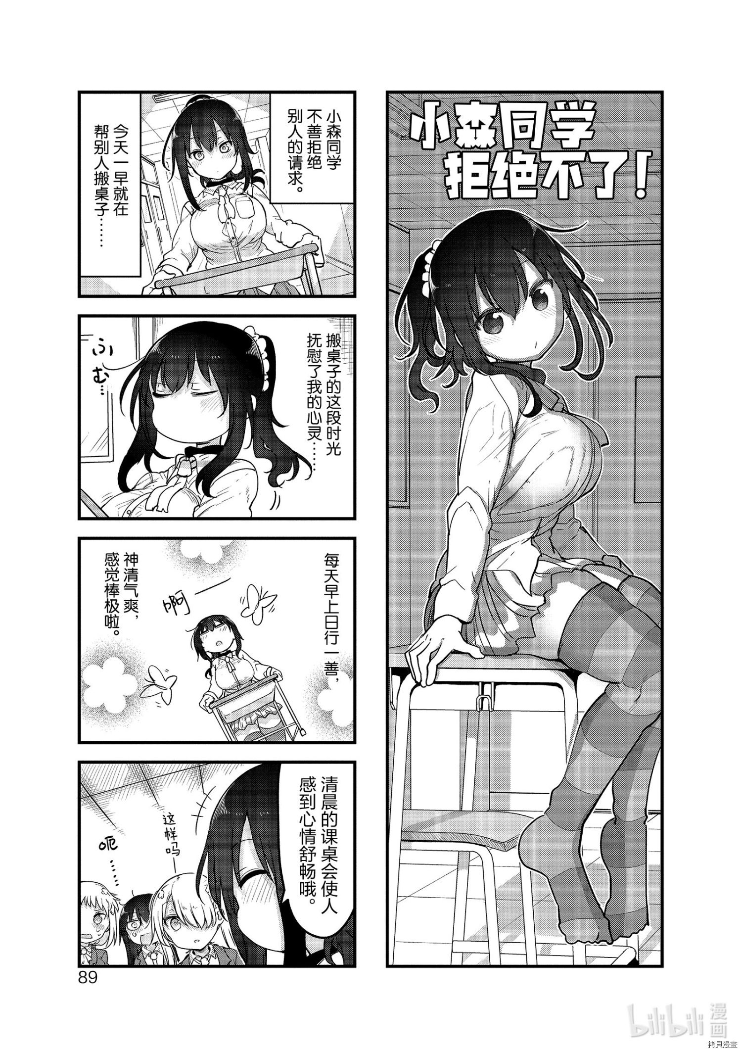 小森拒不了！[拷贝漫画]韩漫全集-第119话无删减无遮挡章节图片 