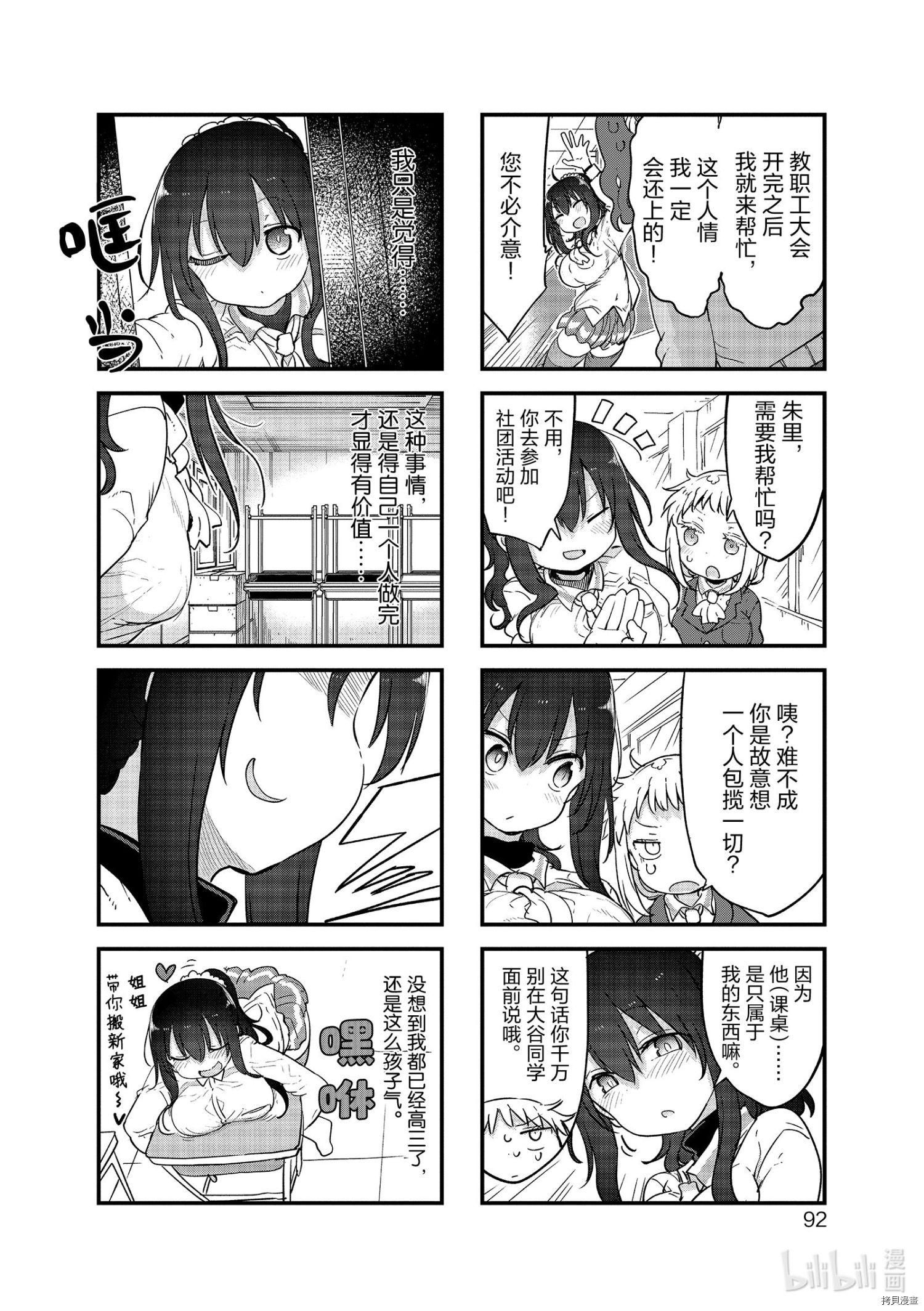 小森拒不了！[拷贝漫画]韩漫全集-第119话无删减无遮挡章节图片 