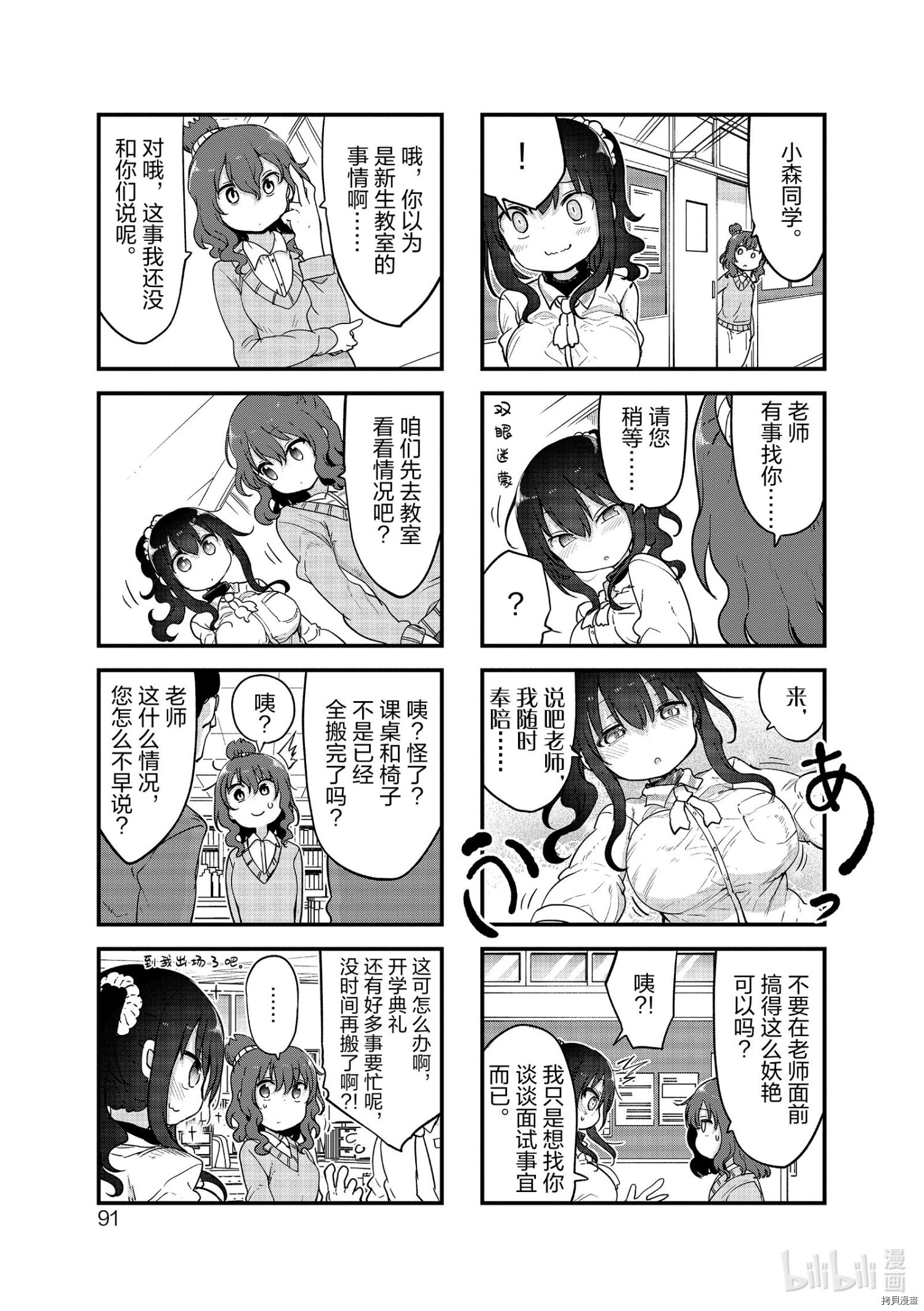 小森拒不了！[拷贝漫画]韩漫全集-第119话无删减无遮挡章节图片 