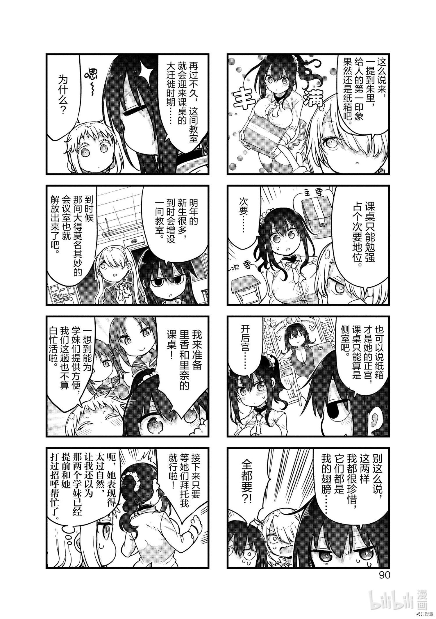 小森拒不了！[拷贝漫画]韩漫全集-第119话无删减无遮挡章节图片 