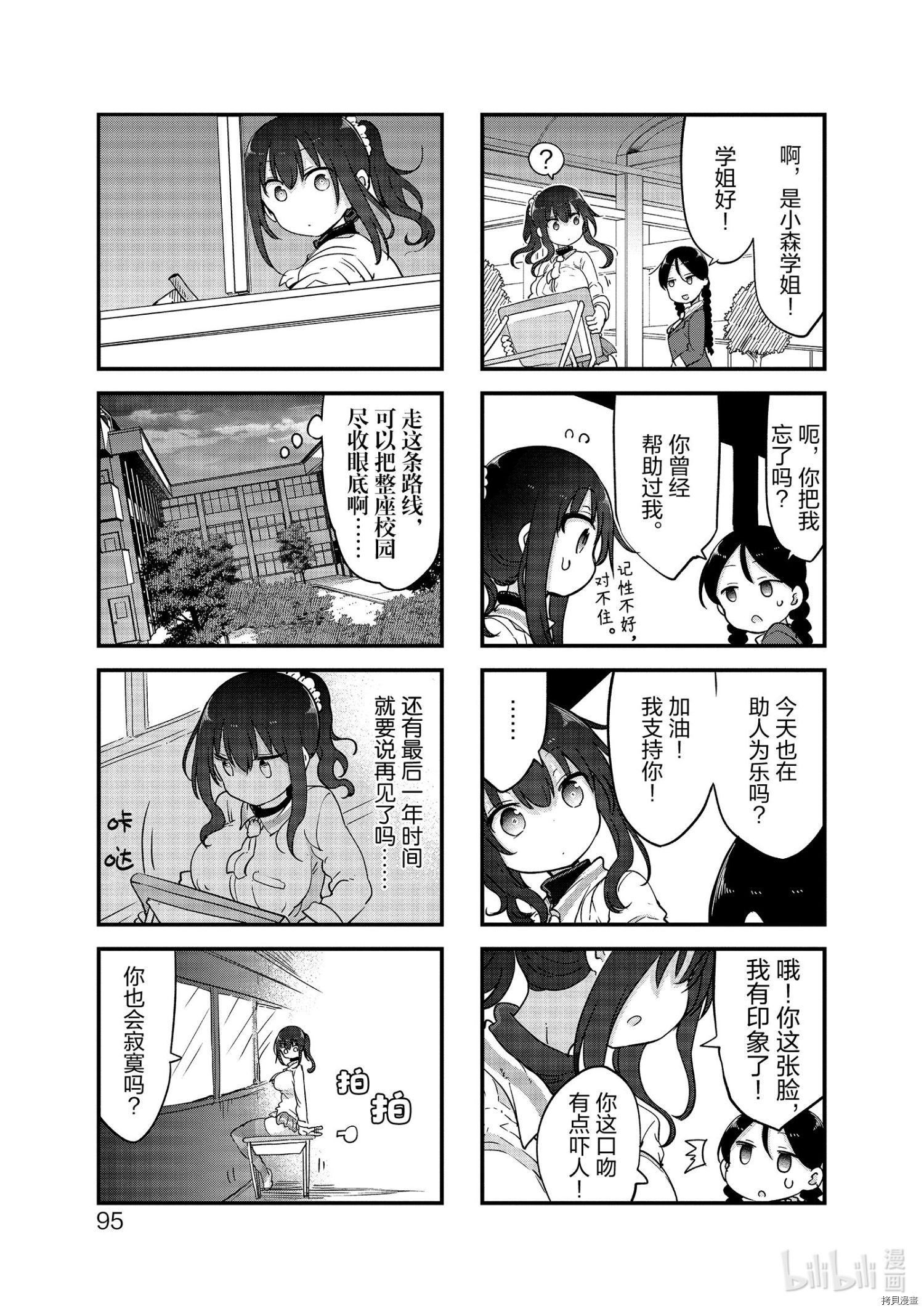 小森拒不了！[拷贝漫画]韩漫全集-第119话无删减无遮挡章节图片 