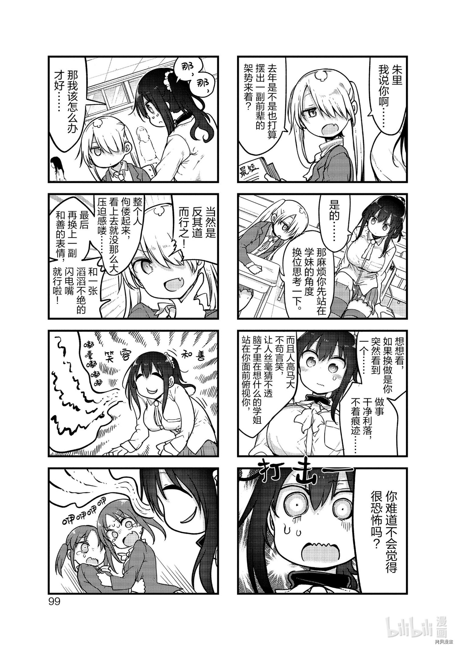 小森拒不了！[拷贝漫画]韩漫全集-第120话无删减无遮挡章节图片 