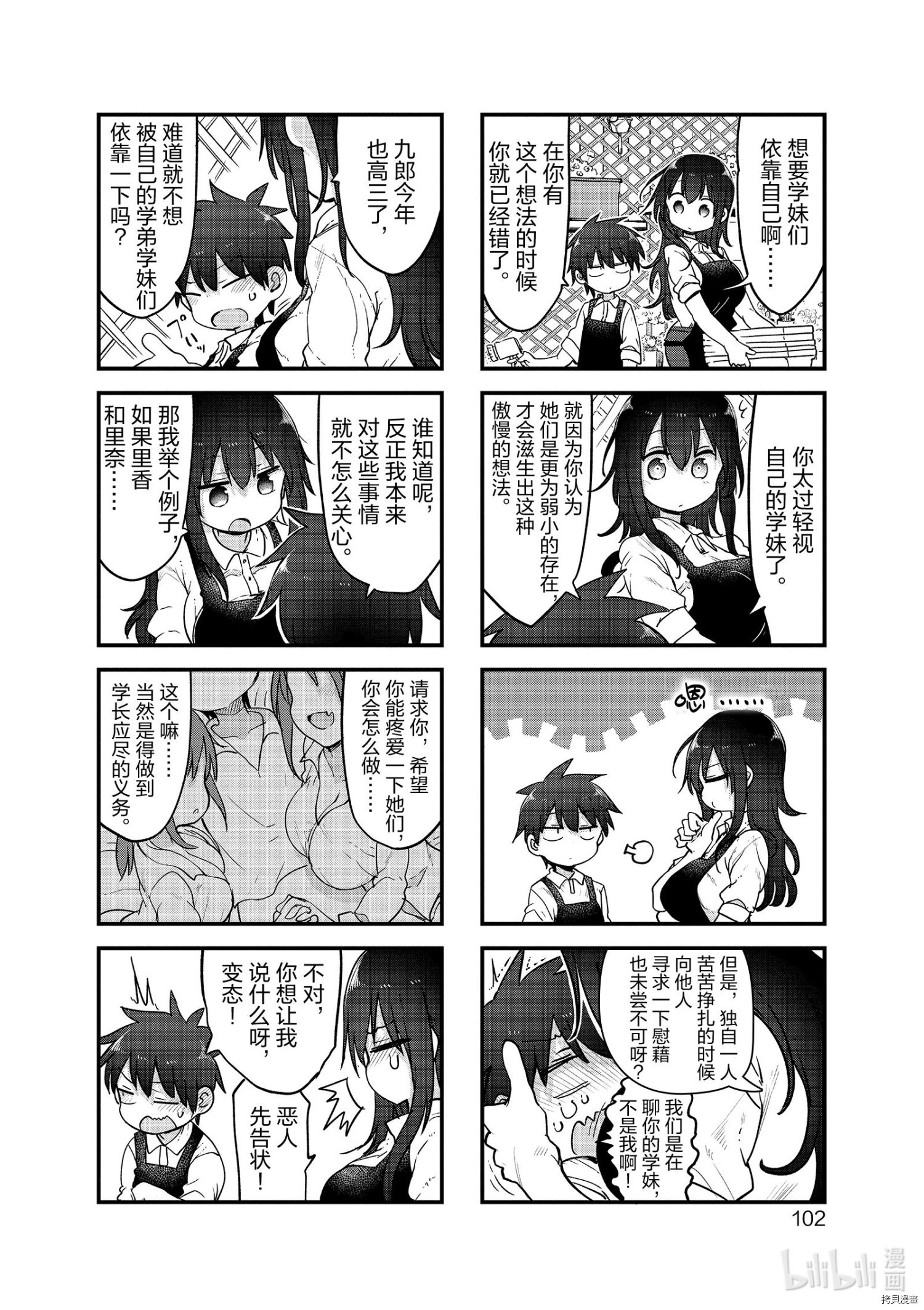 小森拒不了！[拷贝漫画]韩漫全集-第120话无删减无遮挡章节图片 