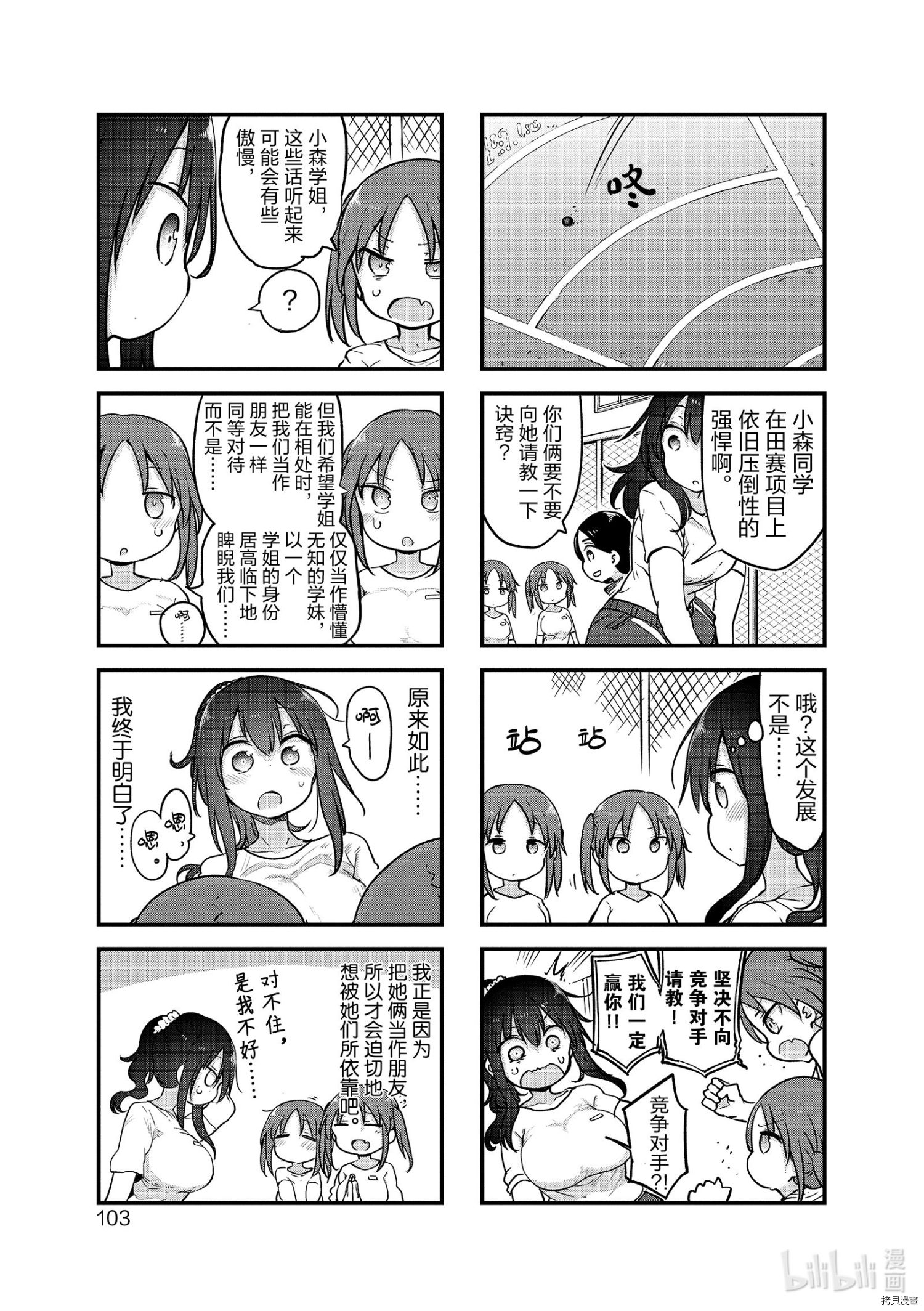 小森拒不了！[拷贝漫画]韩漫全集-第120话无删减无遮挡章节图片 