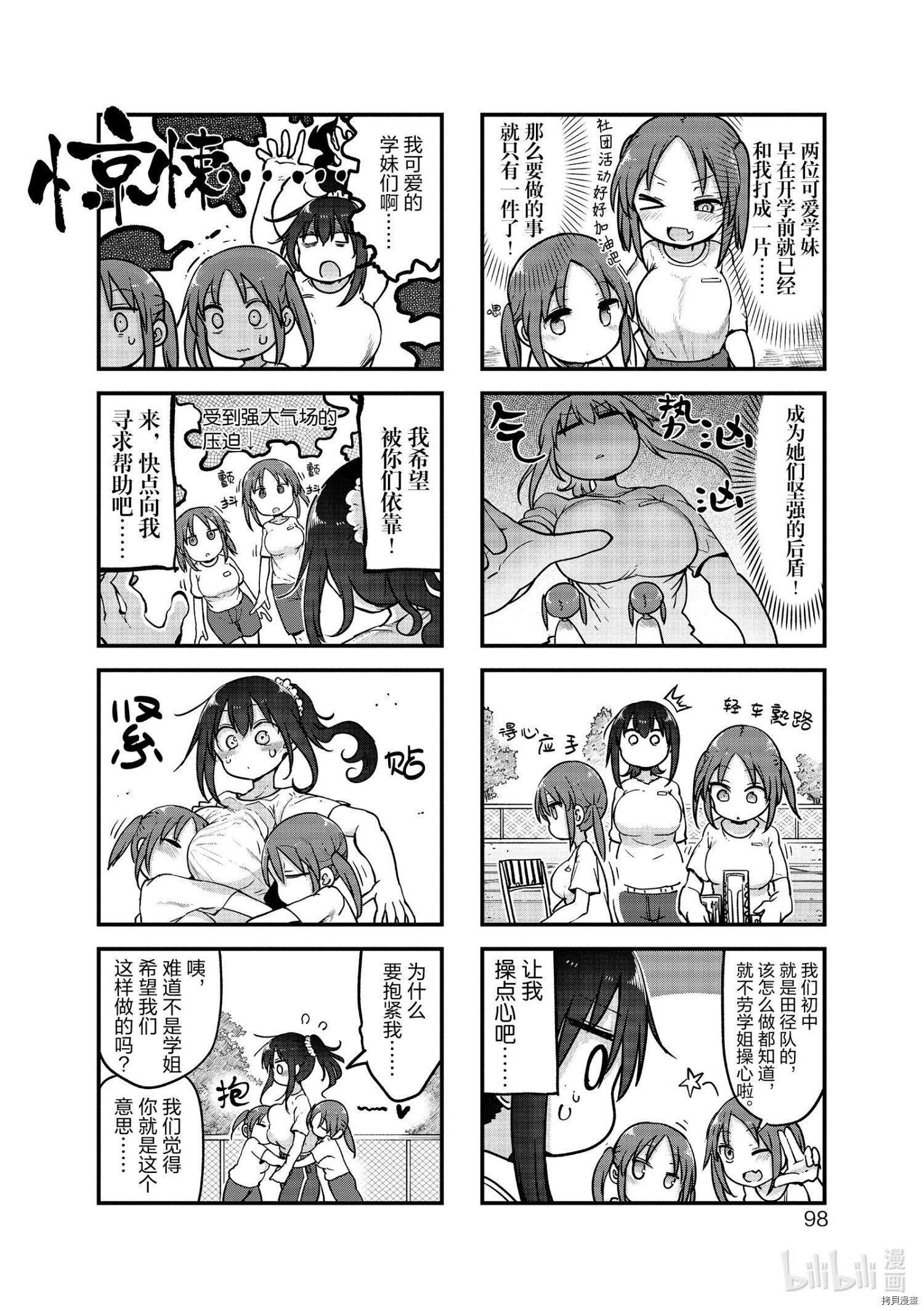 小森拒不了！[拷贝漫画]韩漫全集-第120话无删减无遮挡章节图片 