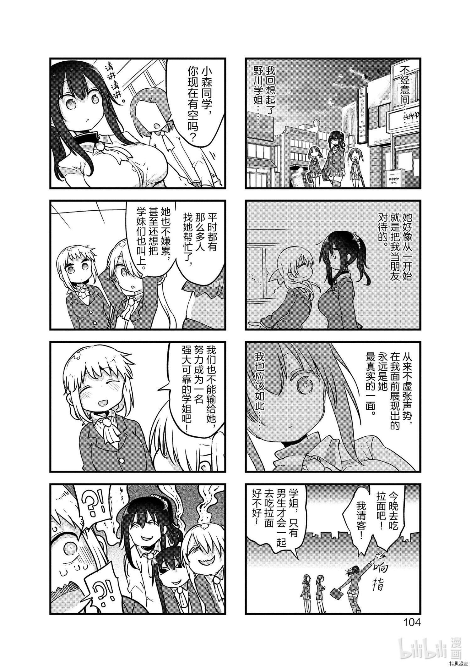 小森拒不了！[拷贝漫画]韩漫全集-第120话无删减无遮挡章节图片 