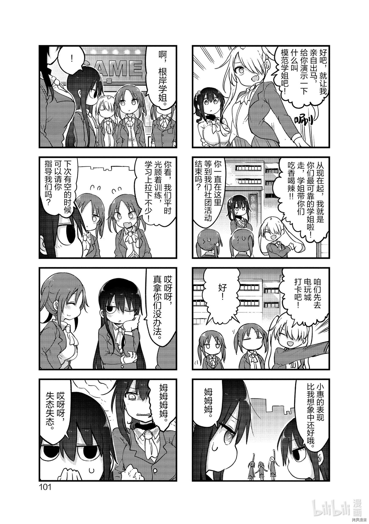 小森拒不了！[拷贝漫画]韩漫全集-第120话无删减无遮挡章节图片 
