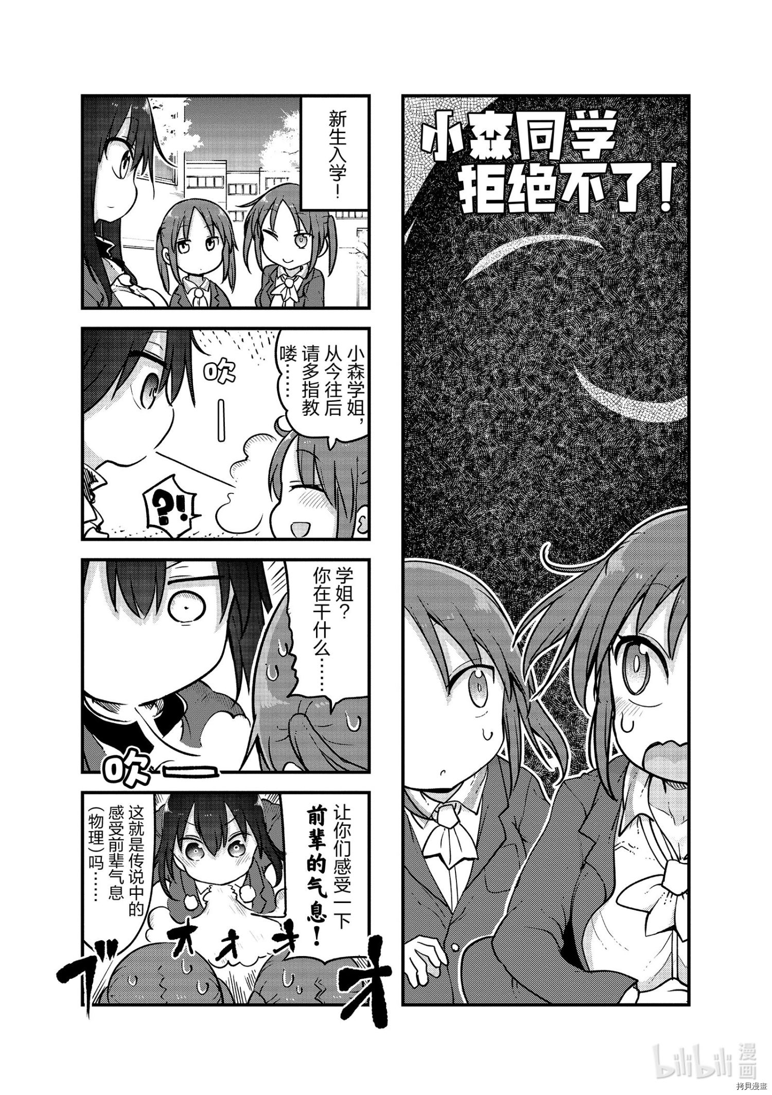 小森拒不了！[拷贝漫画]韩漫全集-第120话无删减无遮挡章节图片 
