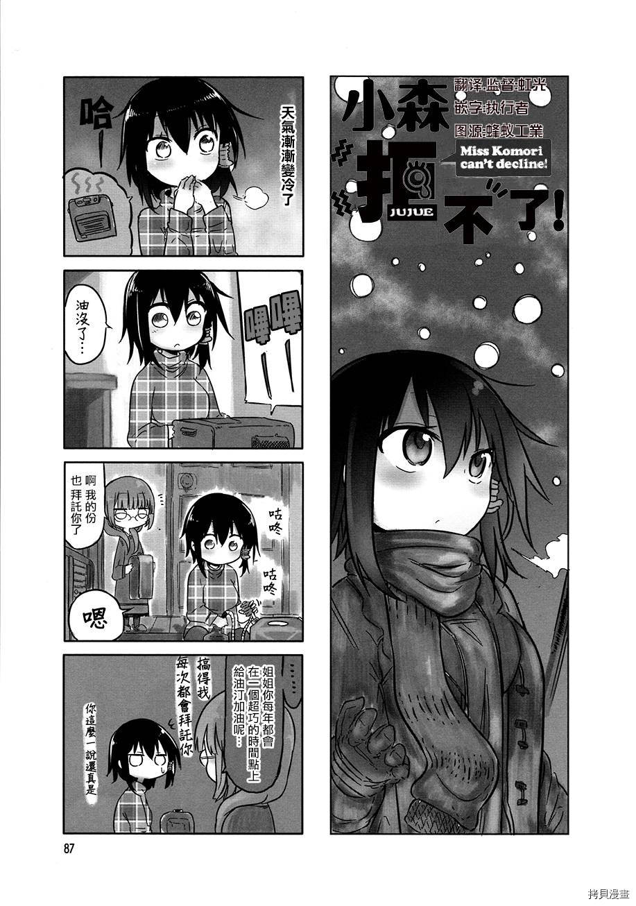 小森拒不了！[拷贝漫画]韩漫全集-第12话无删减无遮挡章节图片 