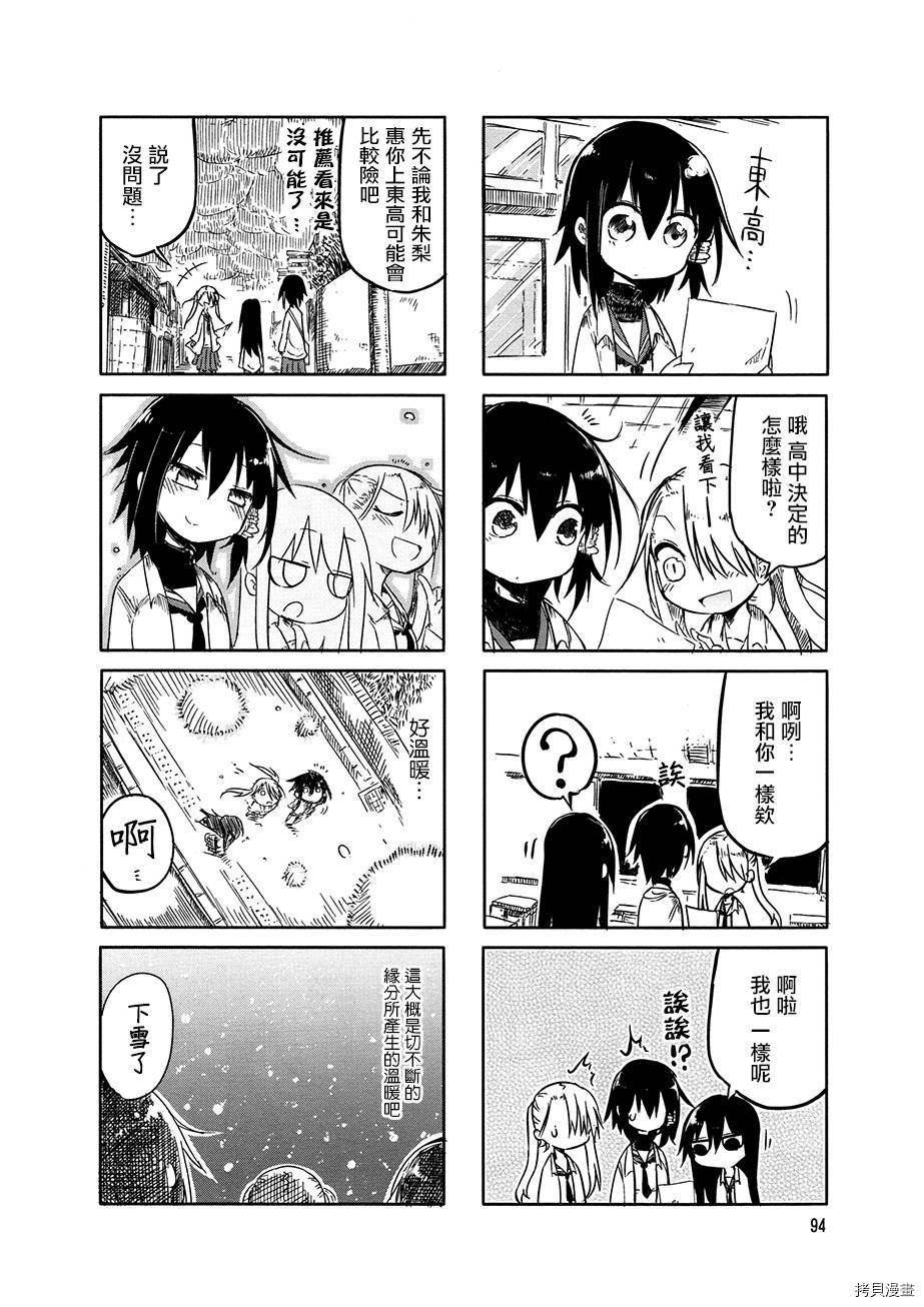 小森拒不了！[拷贝漫画]韩漫全集-第12话无删减无遮挡章节图片 