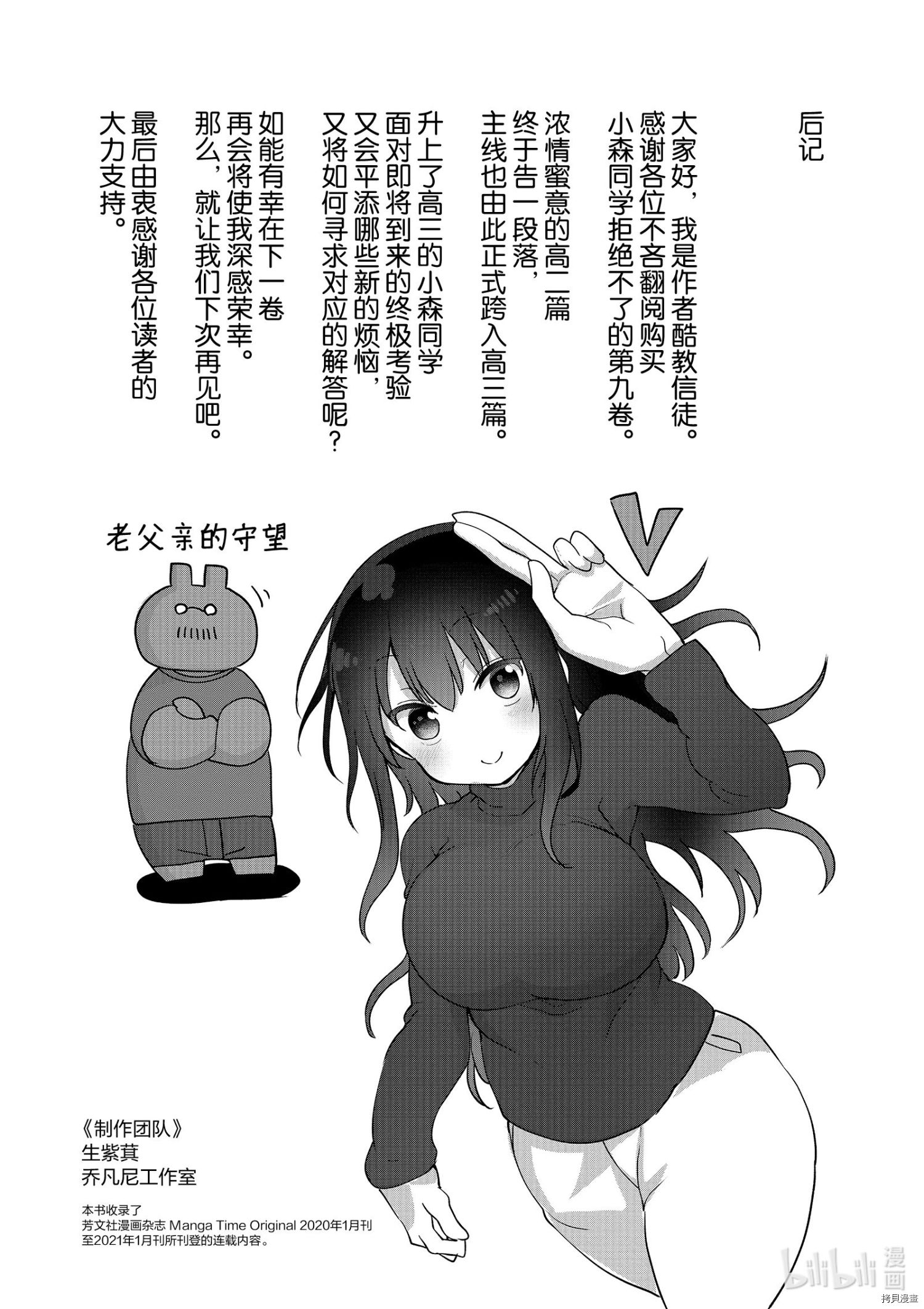 小森拒不了！[拷贝漫画]韩漫全集-第121话无删减无遮挡章节图片 