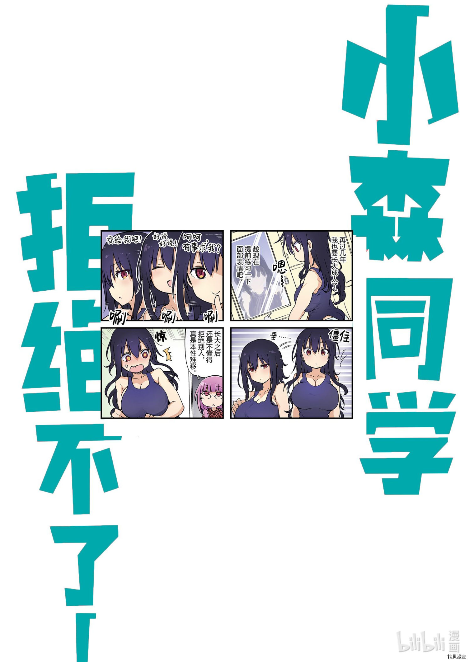 小森拒不了！[拷贝漫画]韩漫全集-第121话无删减无遮挡章节图片 