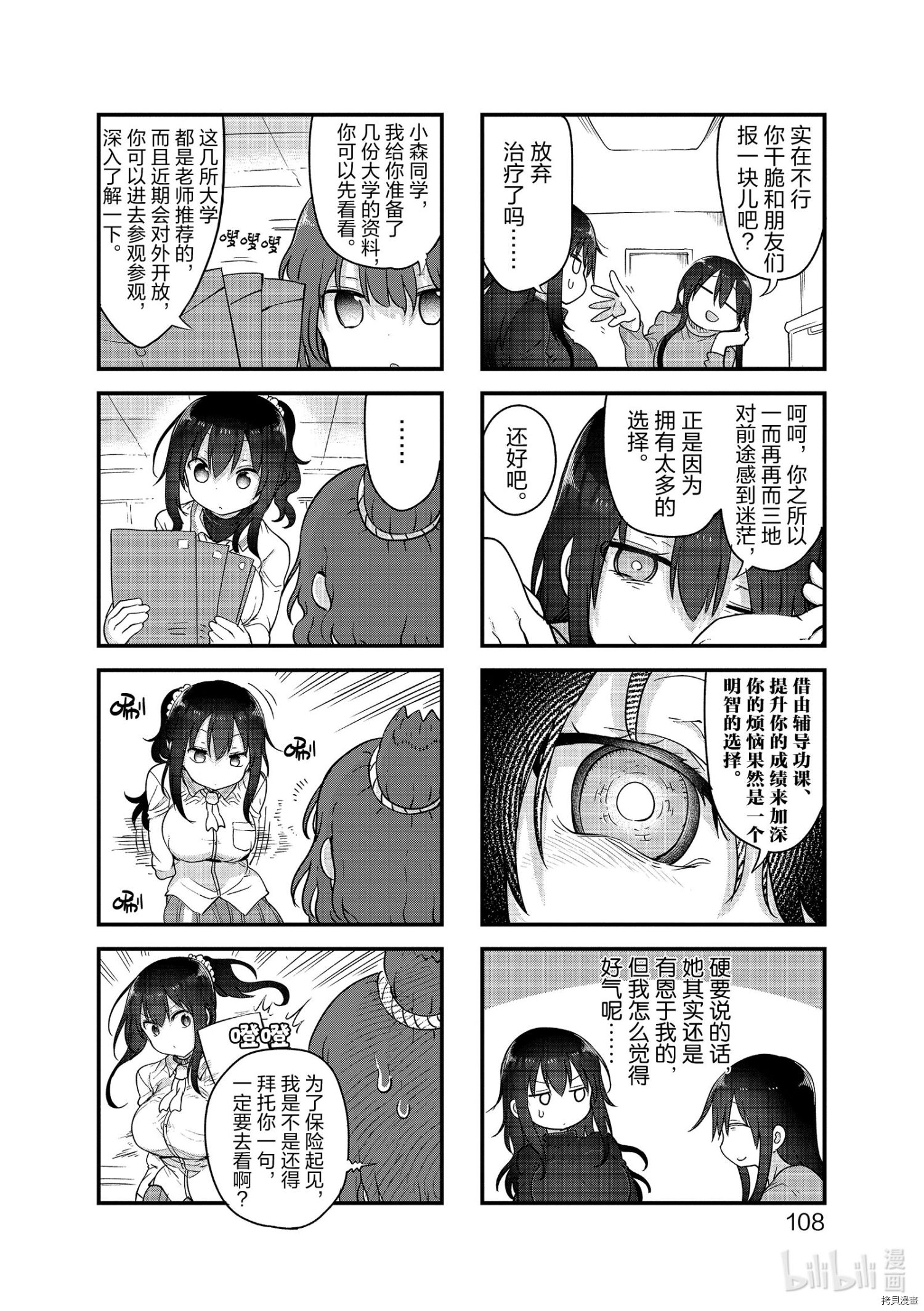 小森拒不了！[拷贝漫画]韩漫全集-第121话无删减无遮挡章节图片 