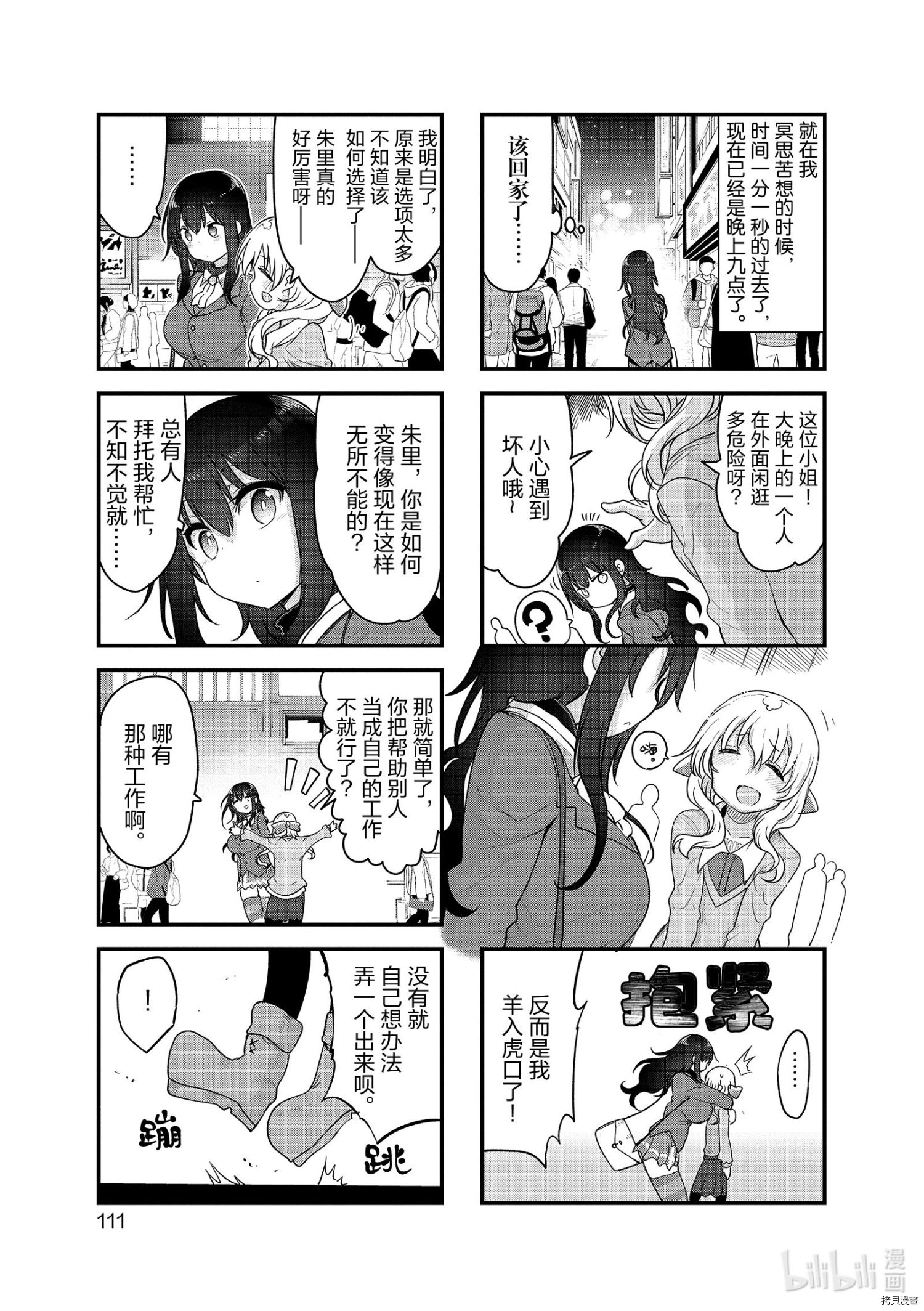 小森拒不了！[拷贝漫画]韩漫全集-第121话无删减无遮挡章节图片 