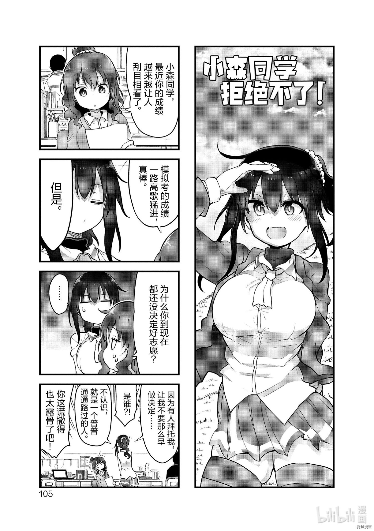 小森拒不了！[拷贝漫画]韩漫全集-第121话无删减无遮挡章节图片 