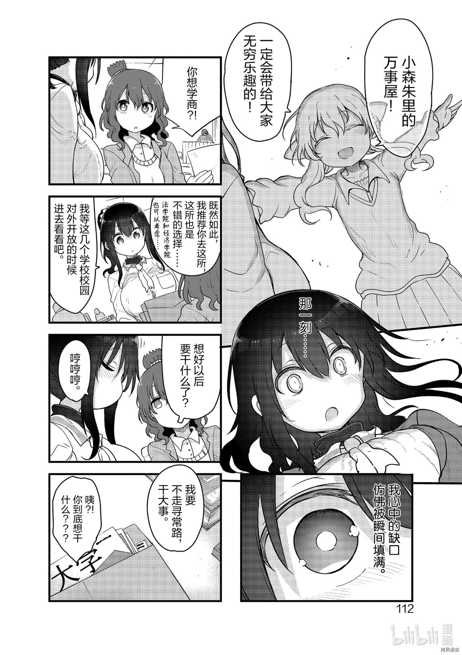 小森拒不了！[拷贝漫画]韩漫全集-第121话无删减无遮挡章节图片 