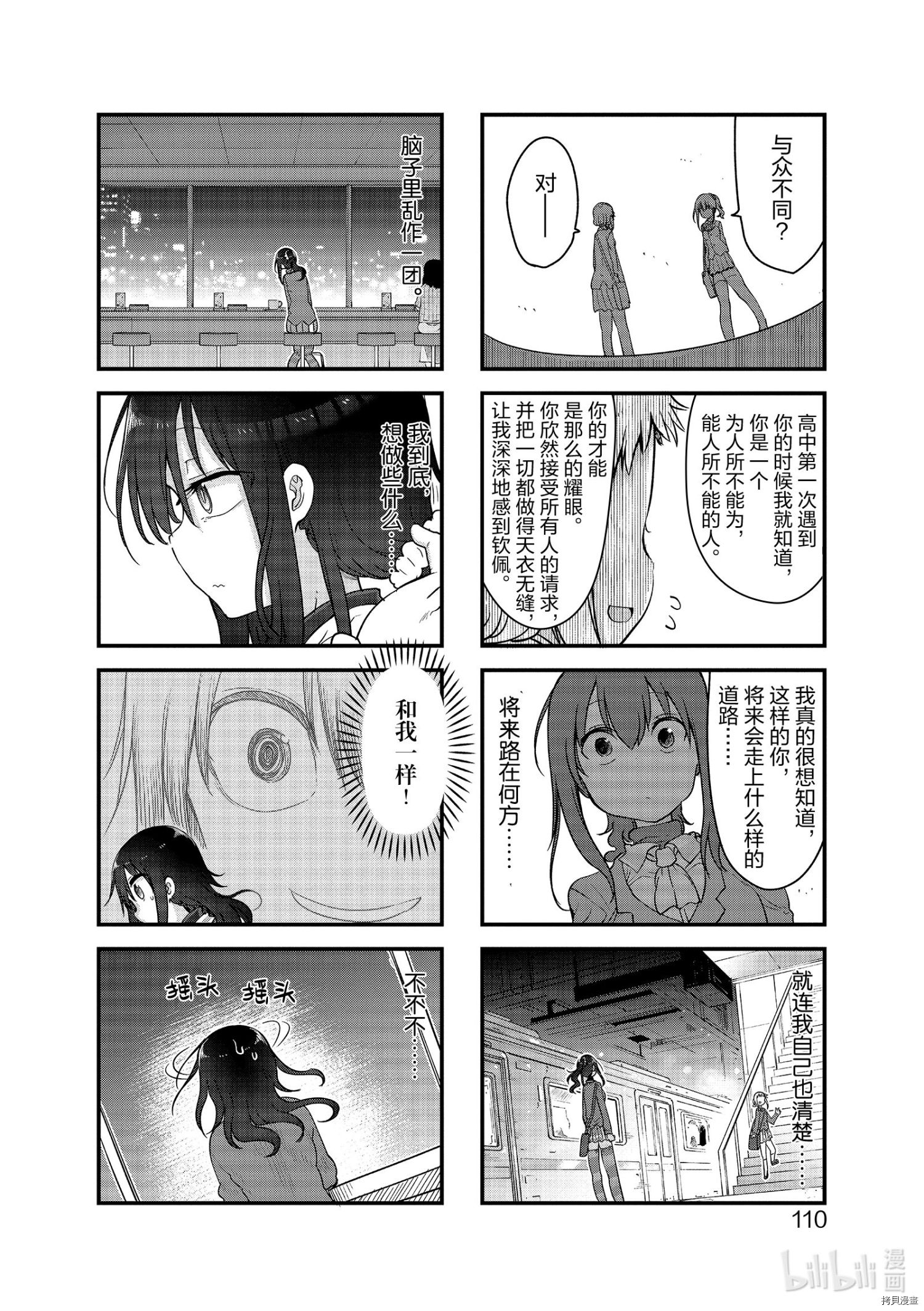 小森拒不了！[拷贝漫画]韩漫全集-第121话无删减无遮挡章节图片 