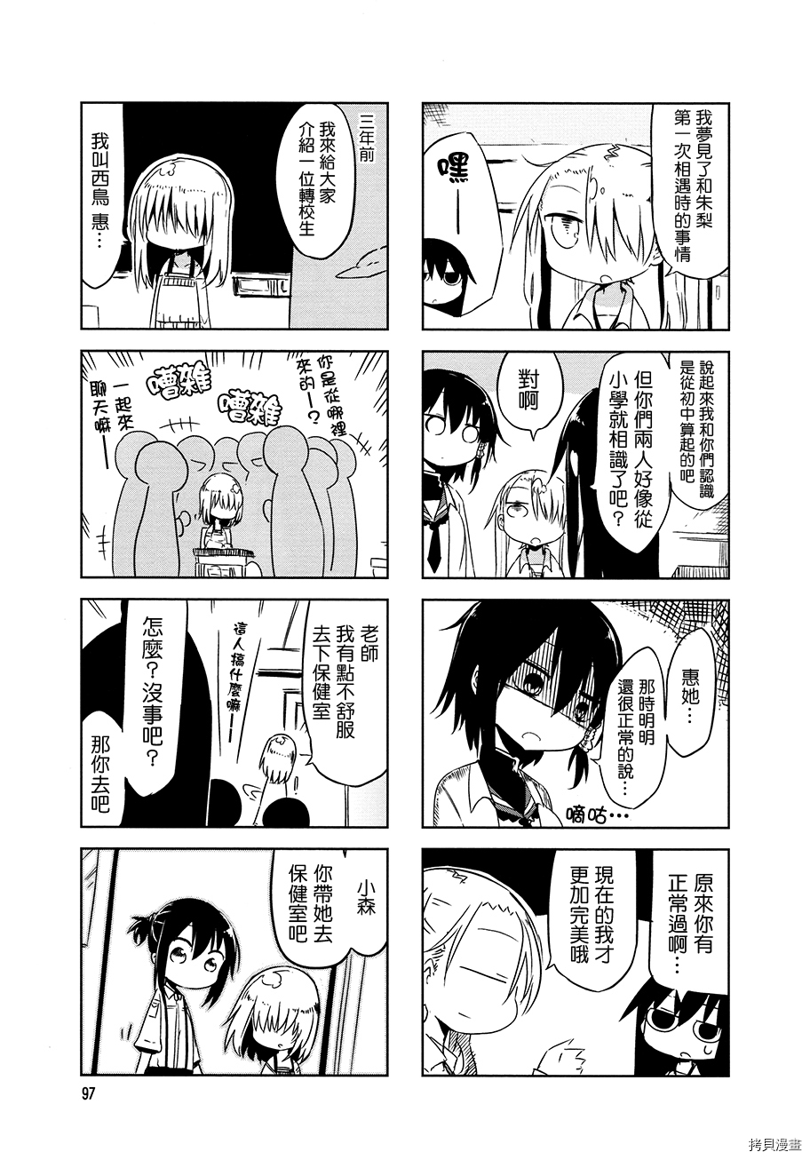 小森拒不了！[拷贝漫画]韩漫全集-第13话无删减无遮挡章节图片 