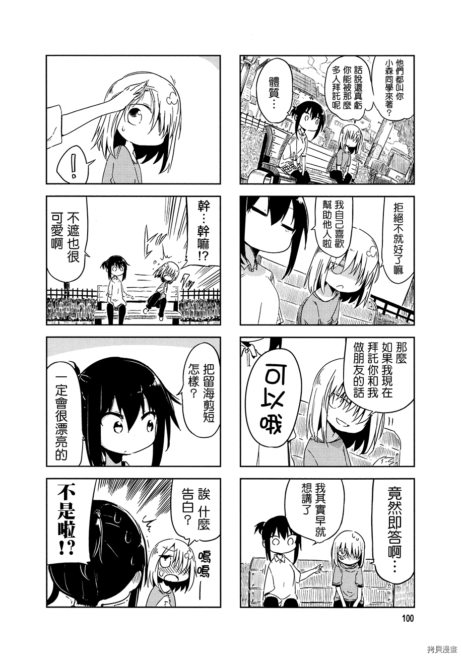 小森拒不了！[拷贝漫画]韩漫全集-第13话无删减无遮挡章节图片 