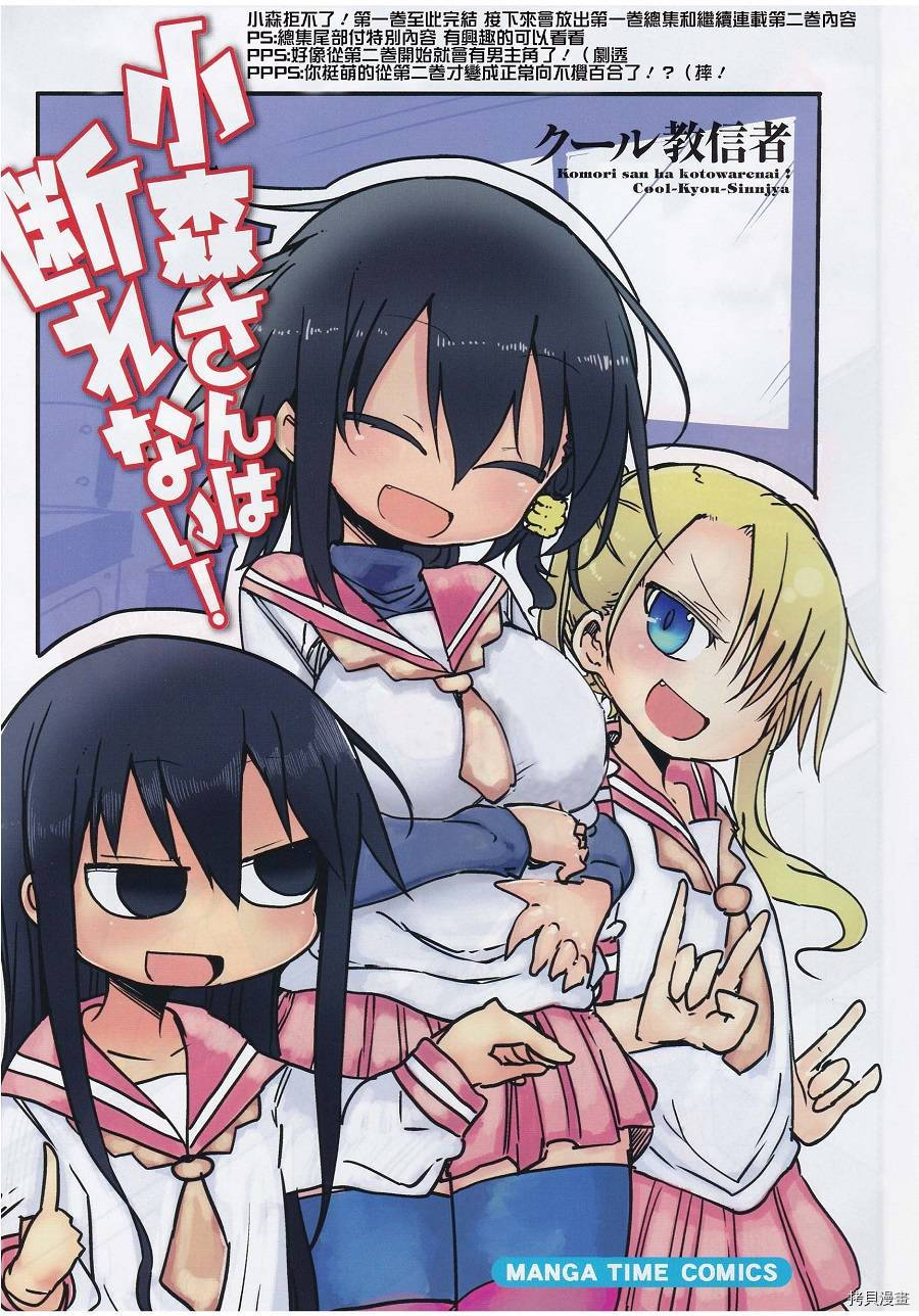 小森拒不了！[拷贝漫画]韩漫全集-第14话无删减无遮挡章节图片 