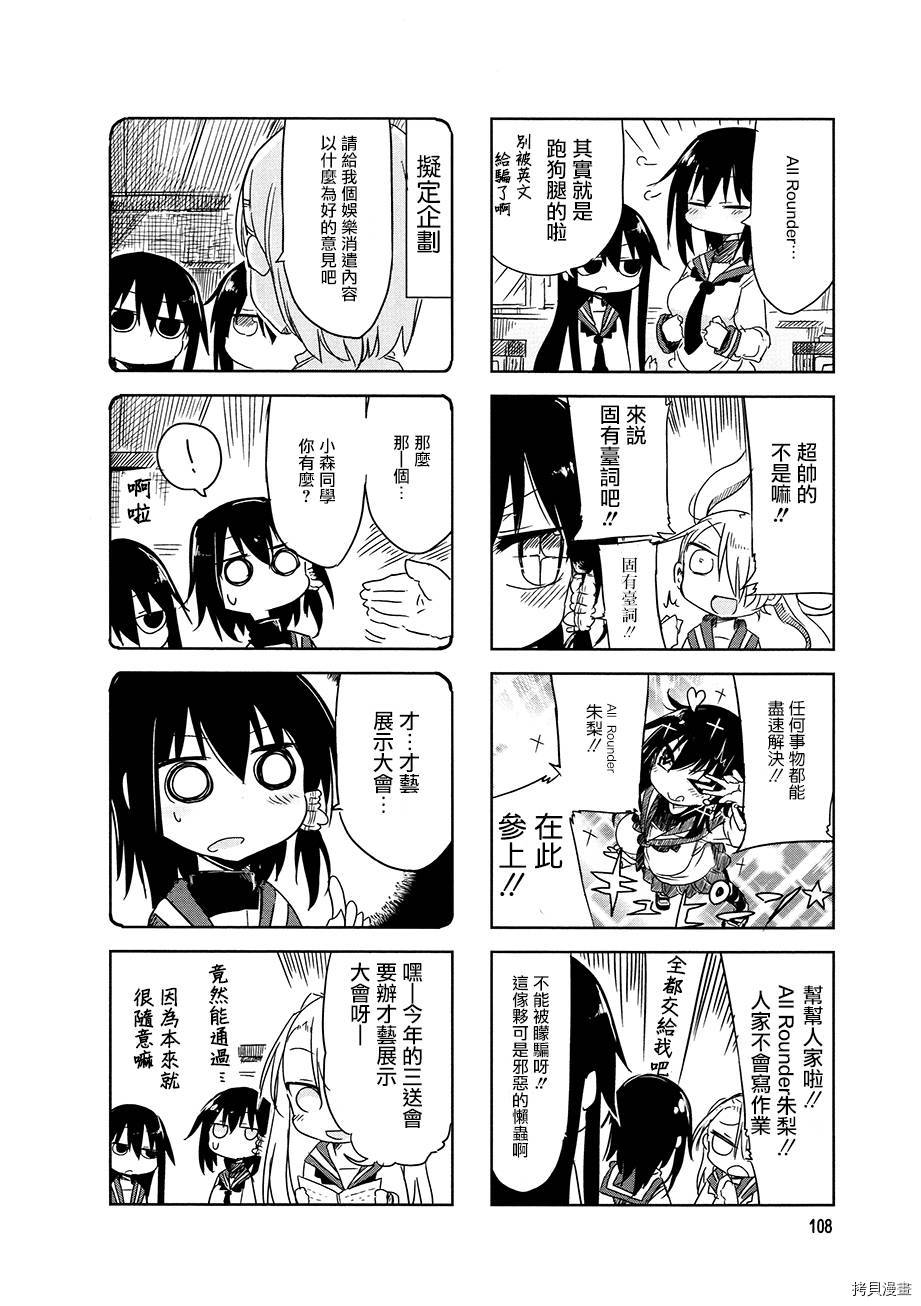 小森拒不了！[拷贝漫画]韩漫全集-第14话无删减无遮挡章节图片 
