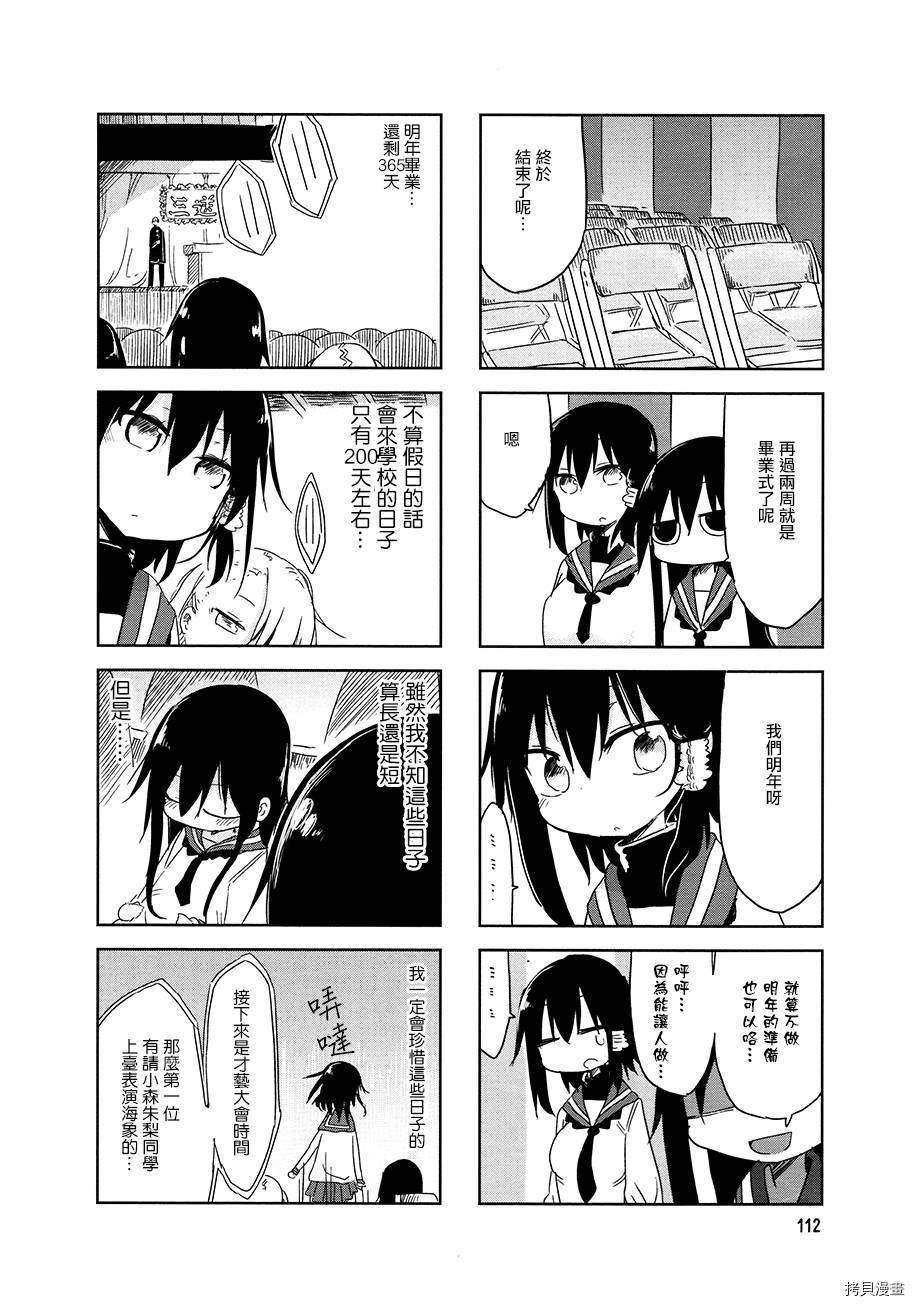 小森拒不了！[拷贝漫画]韩漫全集-第14话无删减无遮挡章节图片 
