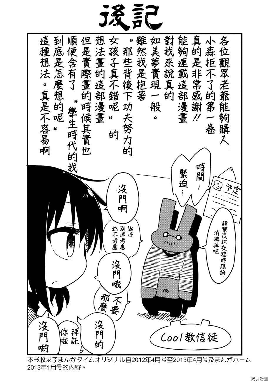 小森拒不了！[拷贝漫画]韩漫全集-第14话无删减无遮挡章节图片 