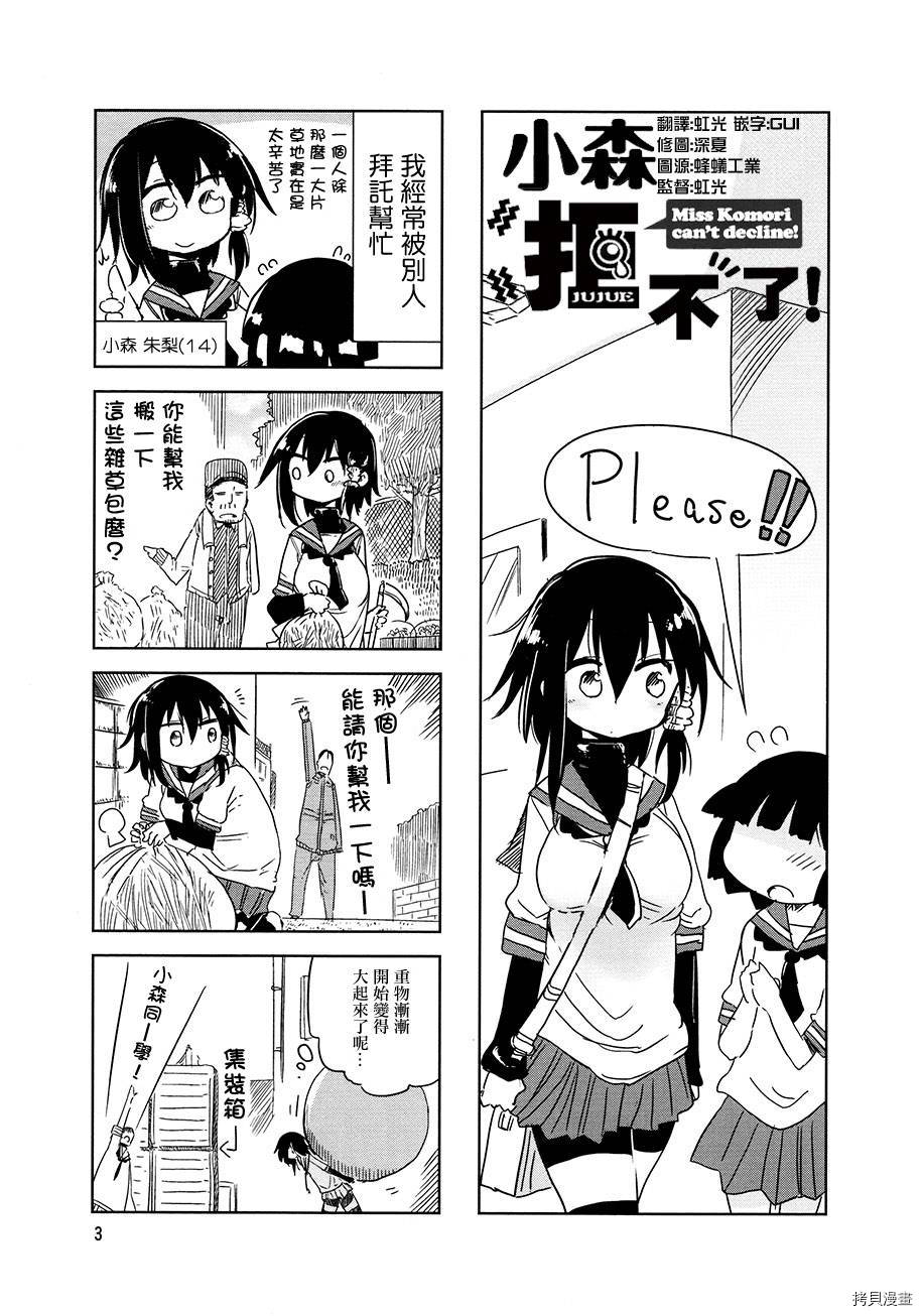 小森拒不了！[拷贝漫画]韩漫全集-第15话无删减无遮挡章节图片 