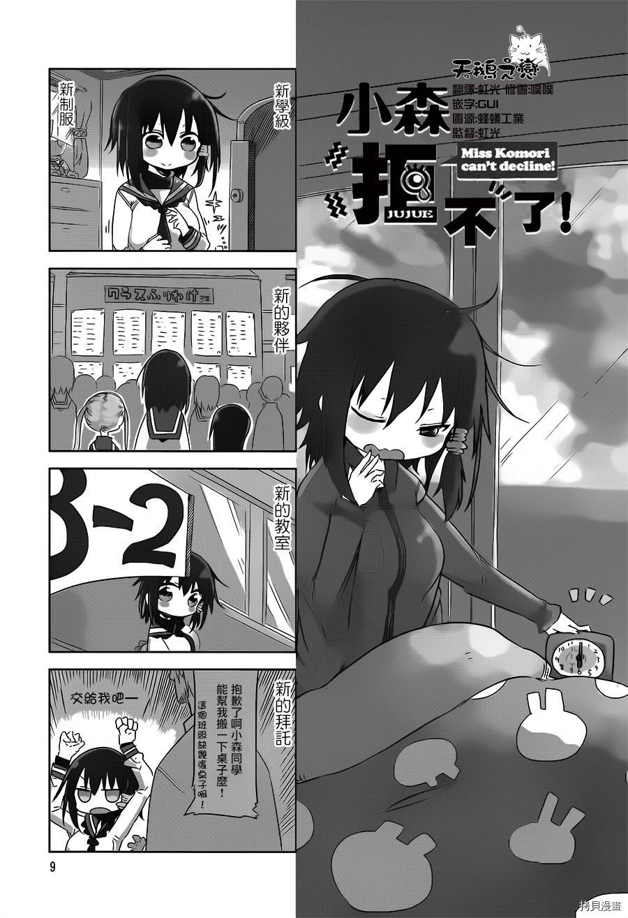 小森拒不了！[拷贝漫画]韩漫全集-第16话无删减无遮挡章节图片 