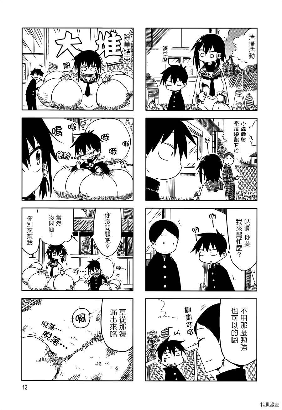小森拒不了！[拷贝漫画]韩漫全集-第16话无删减无遮挡章节图片 