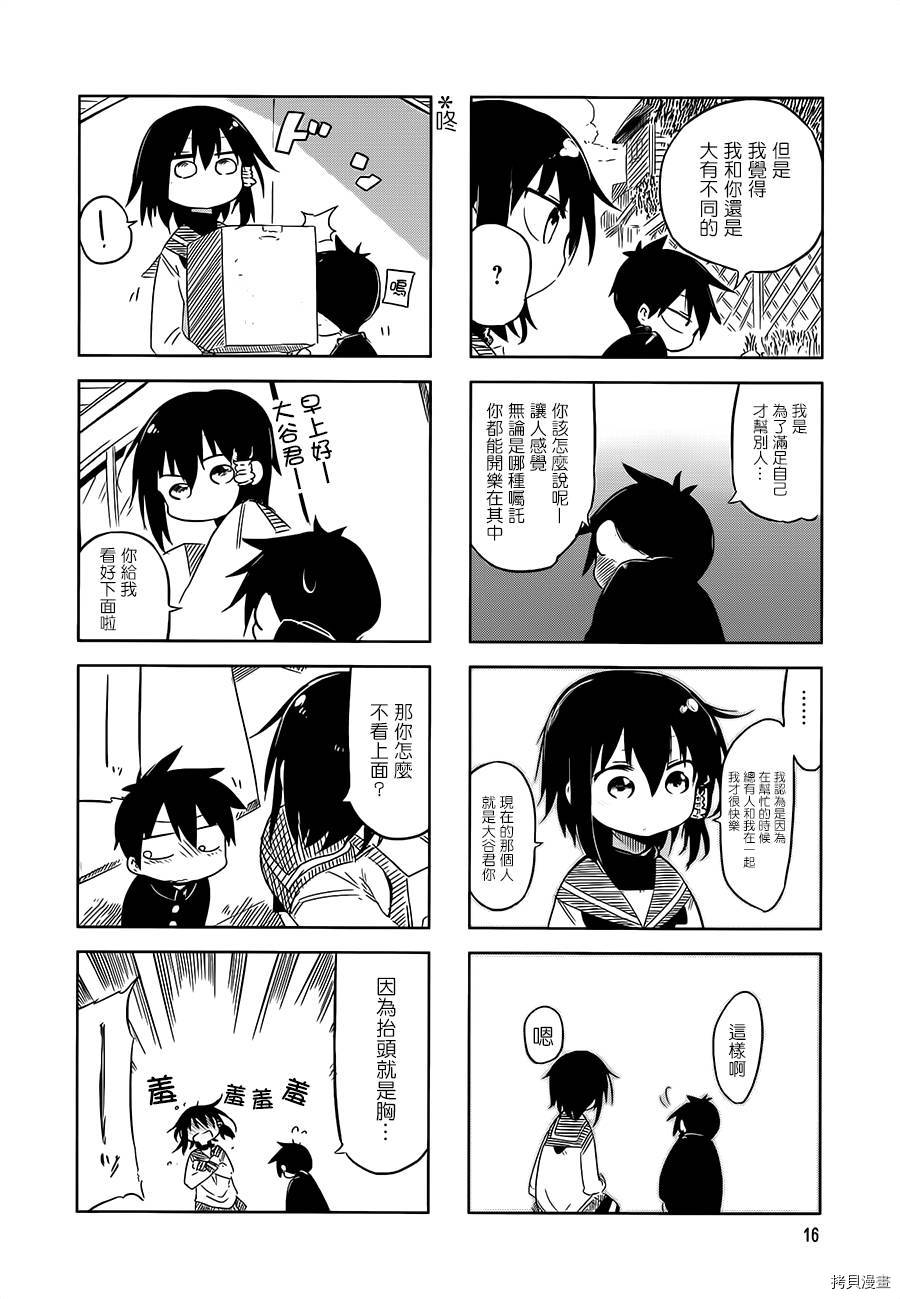 小森拒不了！[拷贝漫画]韩漫全集-第16话无删减无遮挡章节图片 