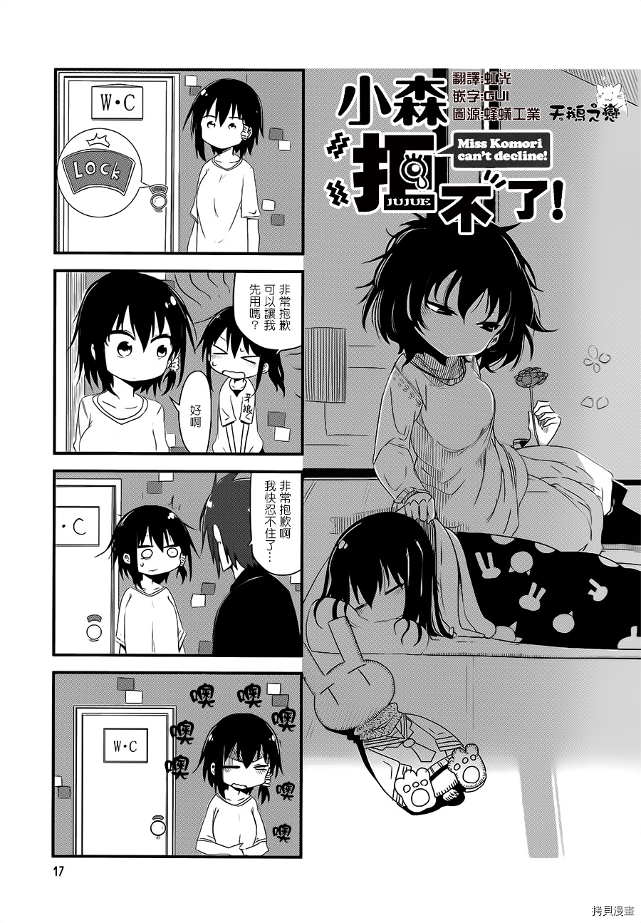 小森拒不了！[拷贝漫画]韩漫全集-第17话无删减无遮挡章节图片 