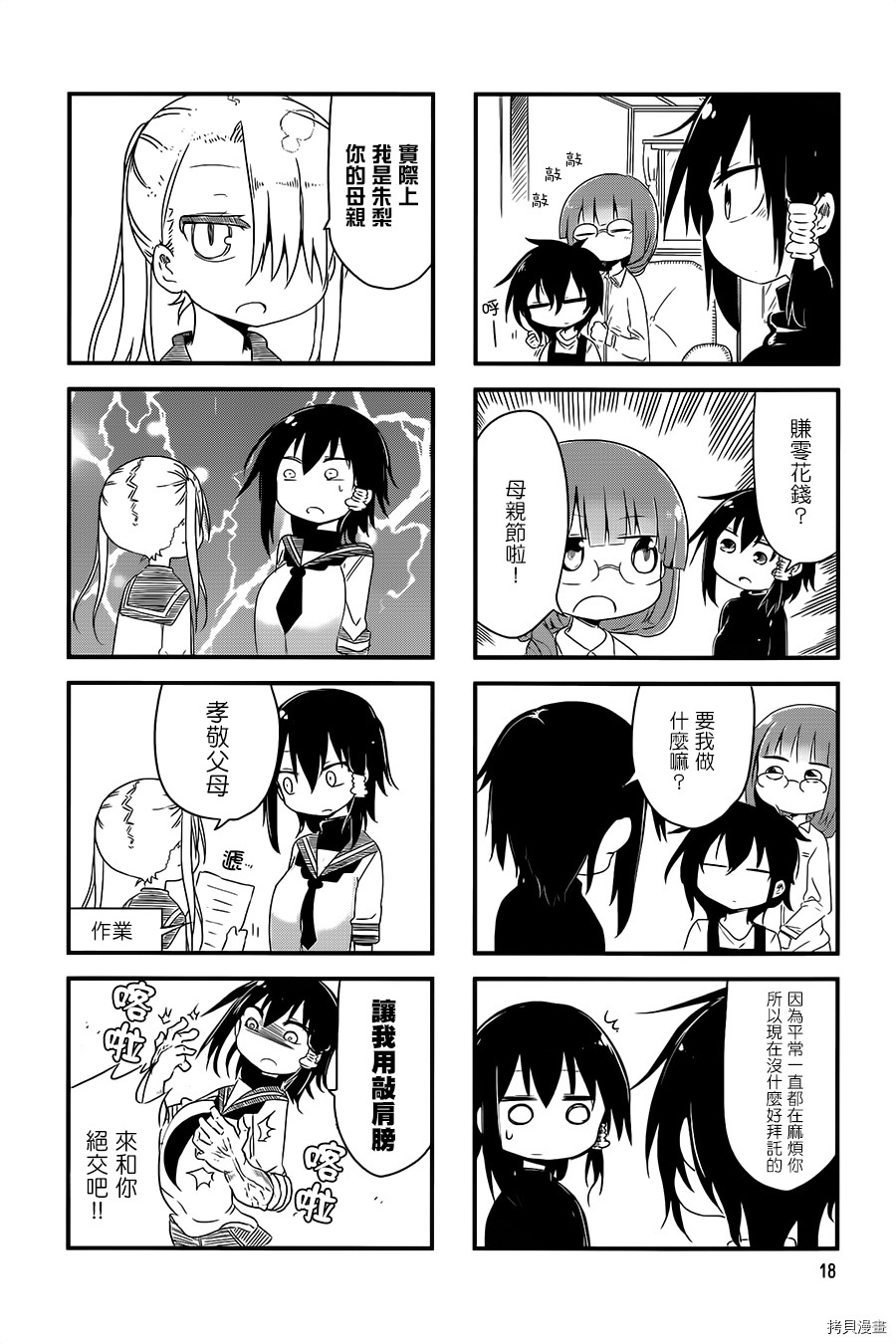 小森拒不了！[拷贝漫画]韩漫全集-第17话无删减无遮挡章节图片 