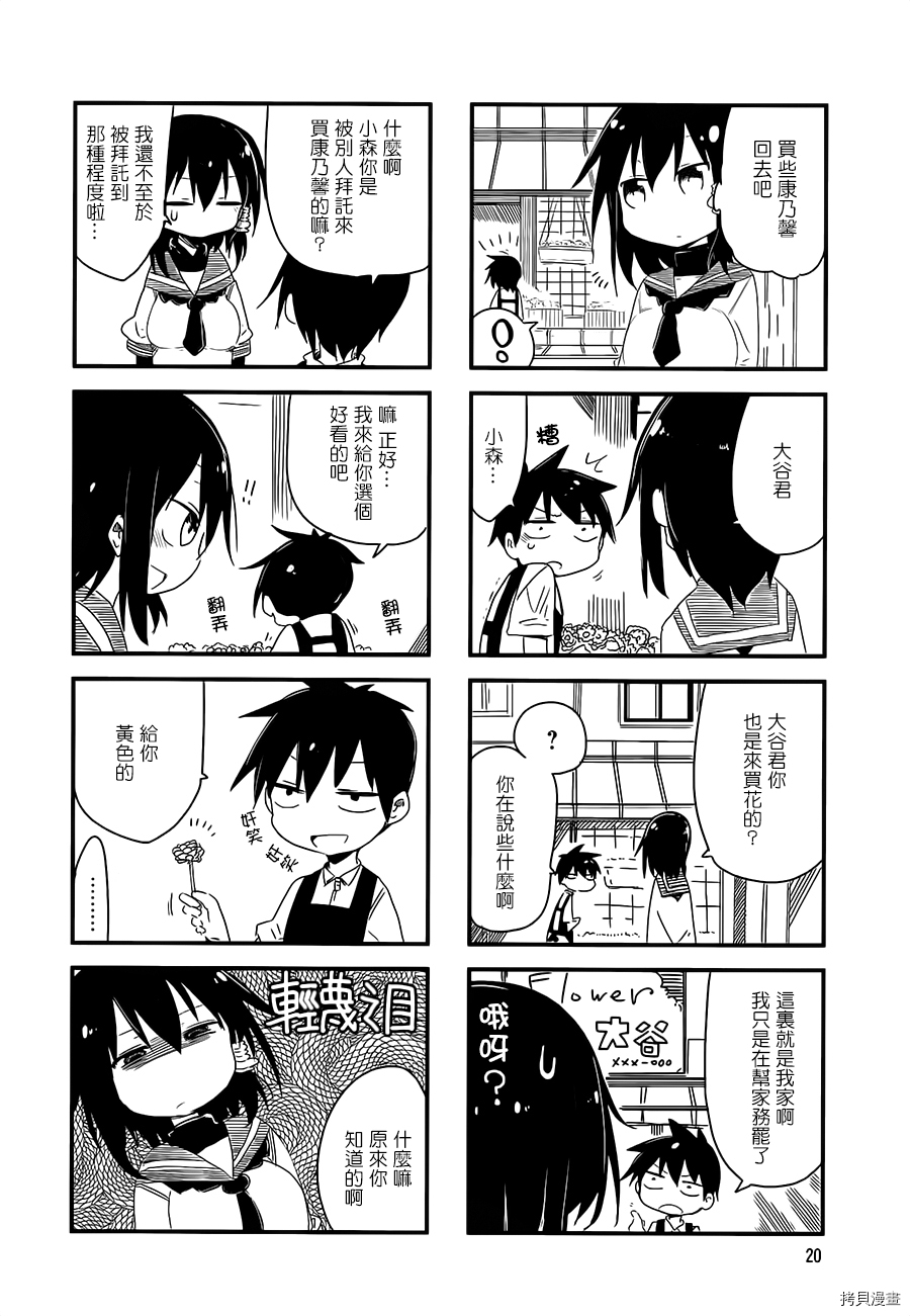 小森拒不了！[拷贝漫画]韩漫全集-第17话无删减无遮挡章节图片 