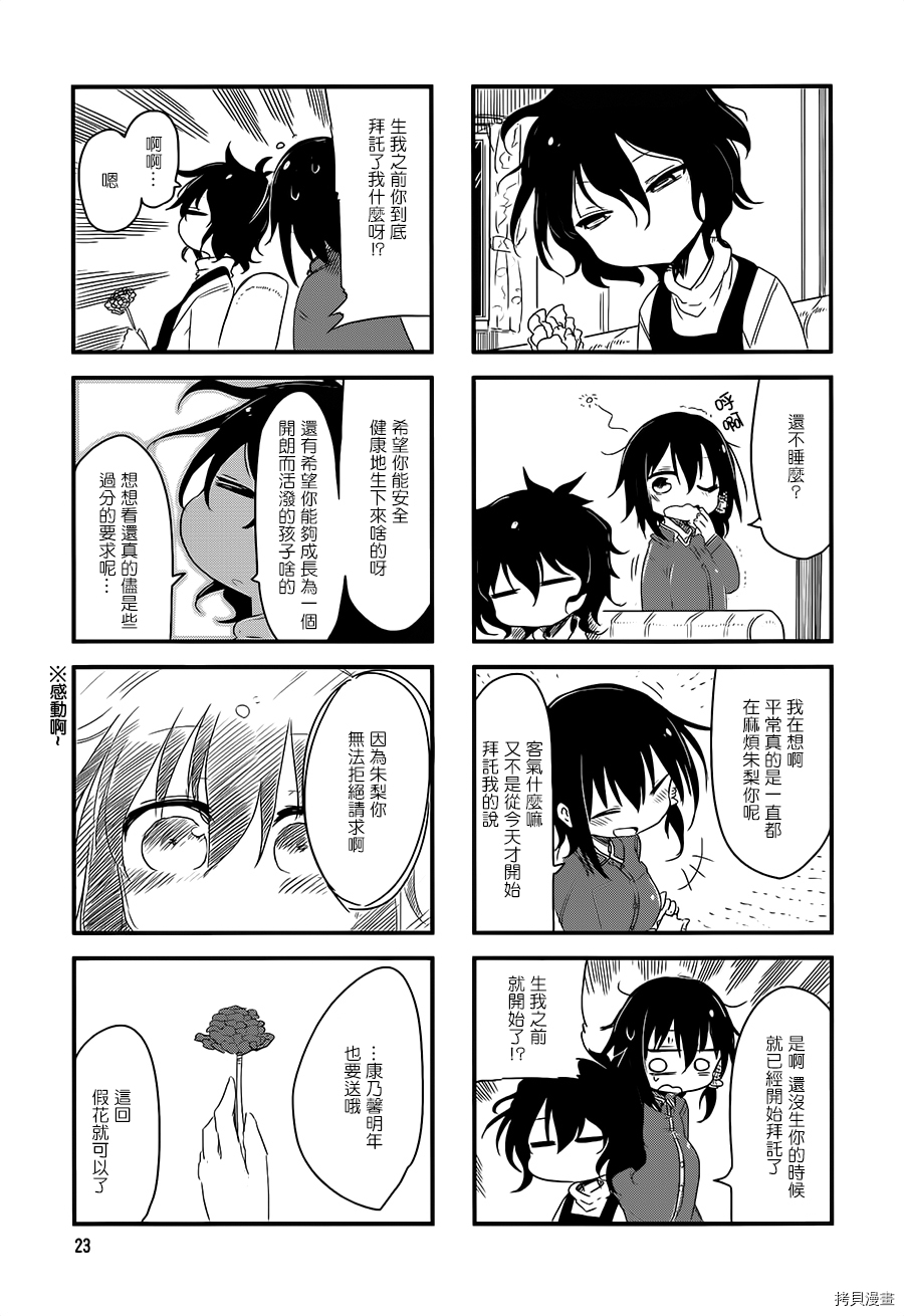 小森拒不了！[拷贝漫画]韩漫全集-第17话无删减无遮挡章节图片 