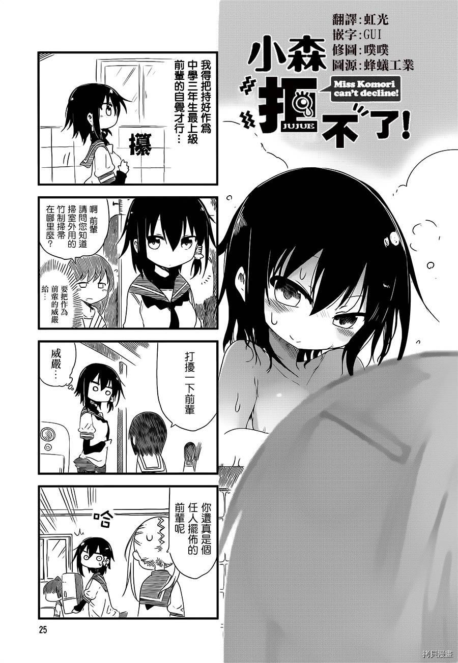 小森拒不了！[拷贝漫画]韩漫全集-第18话无删减无遮挡章节图片 