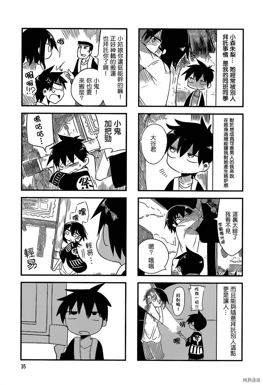 小森拒不了！[拷贝漫画]韩漫全集-第19话无删减无遮挡章节图片 