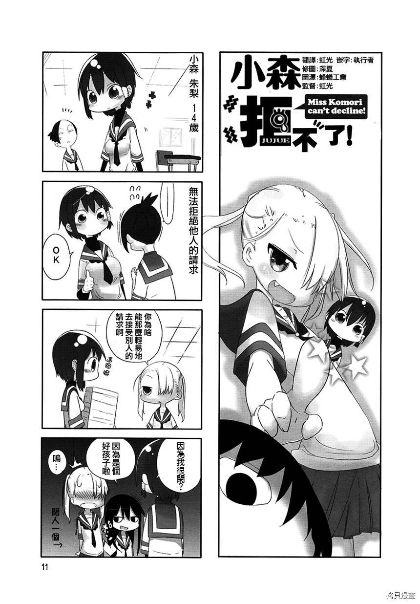 小森拒不了！[拷贝漫画]韩漫全集-第02话无删减无遮挡章节图片 