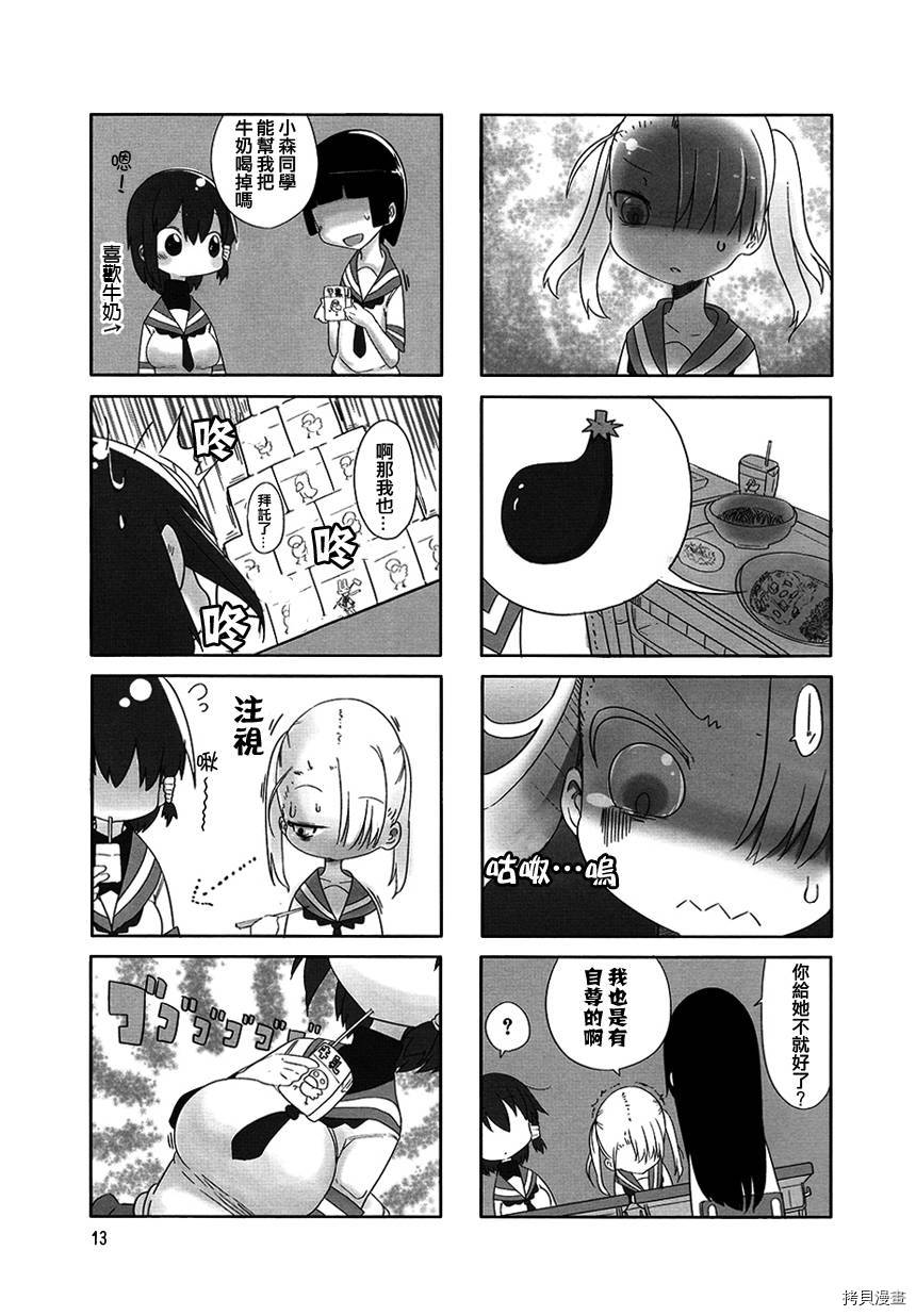 小森拒不了！[拷贝漫画]韩漫全集-第02话无删减无遮挡章节图片 