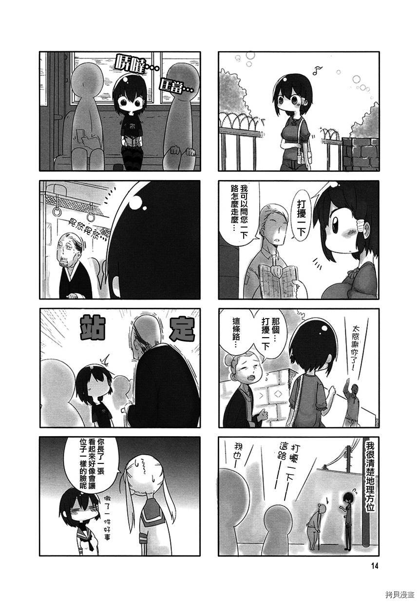 小森拒不了！[拷贝漫画]韩漫全集-第02话无删减无遮挡章节图片 