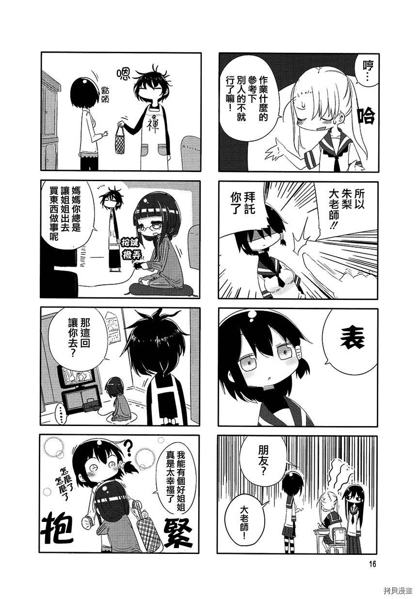小森拒不了！[拷贝漫画]韩漫全集-第02话无删减无遮挡章节图片 
