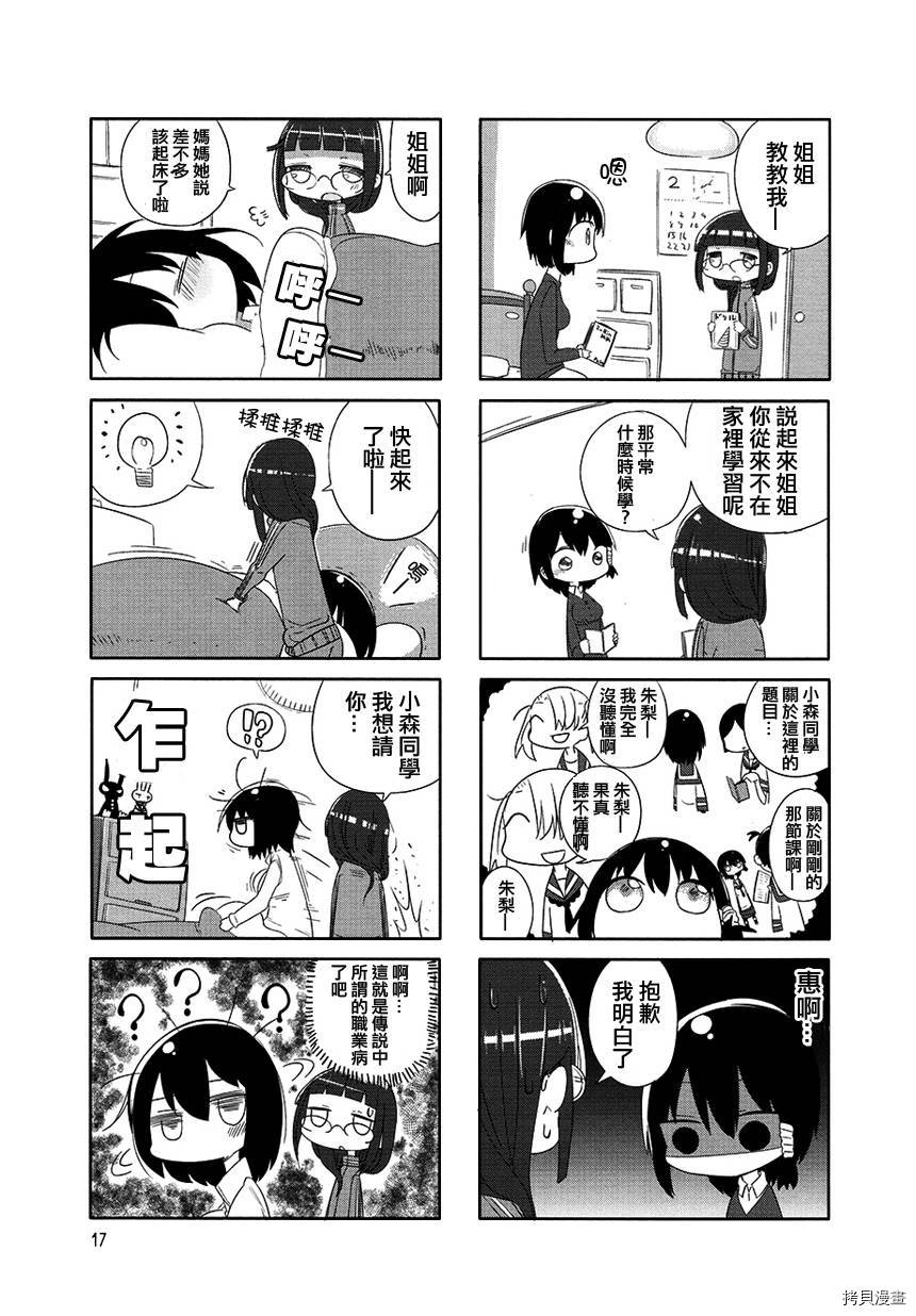 小森拒不了！[拷贝漫画]韩漫全集-第02话无删减无遮挡章节图片 